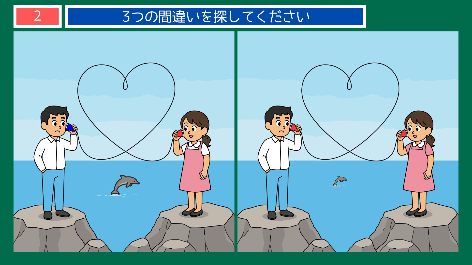 恋のことわざ間違い探し 第2問 思うに別れて思わぬに添う 問題