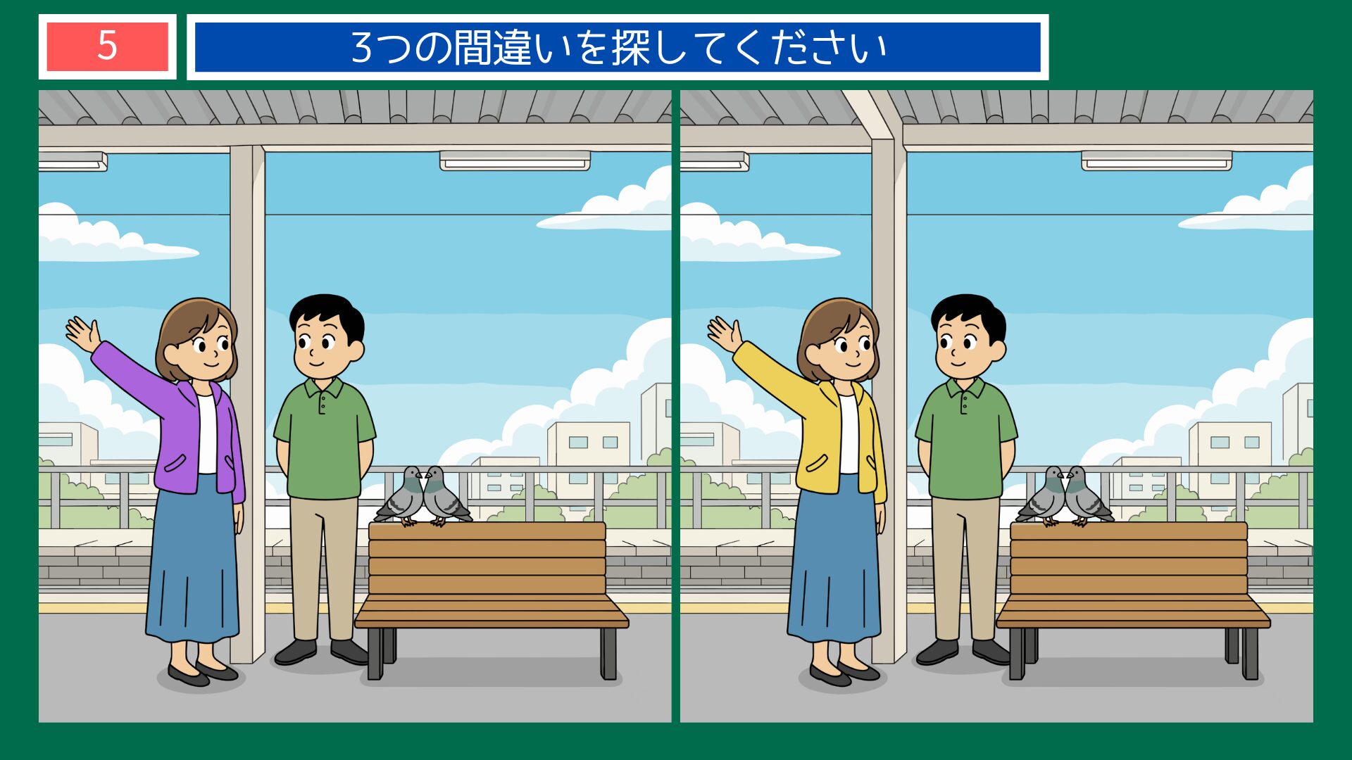 恋のことわざ間違い探し 第5問 遠くて近きは男女の仲 問題