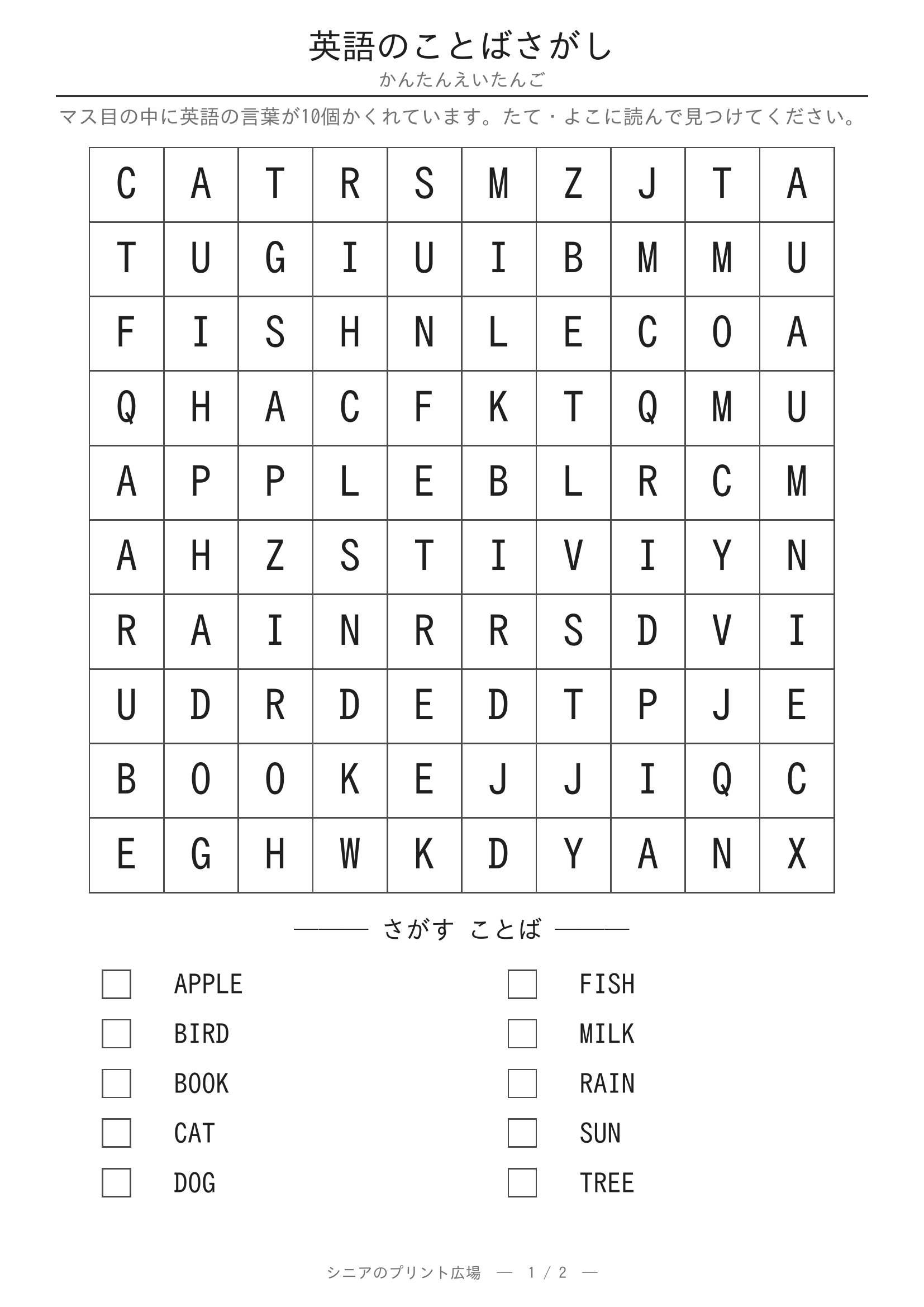 英語のことばさがし 問題プリント