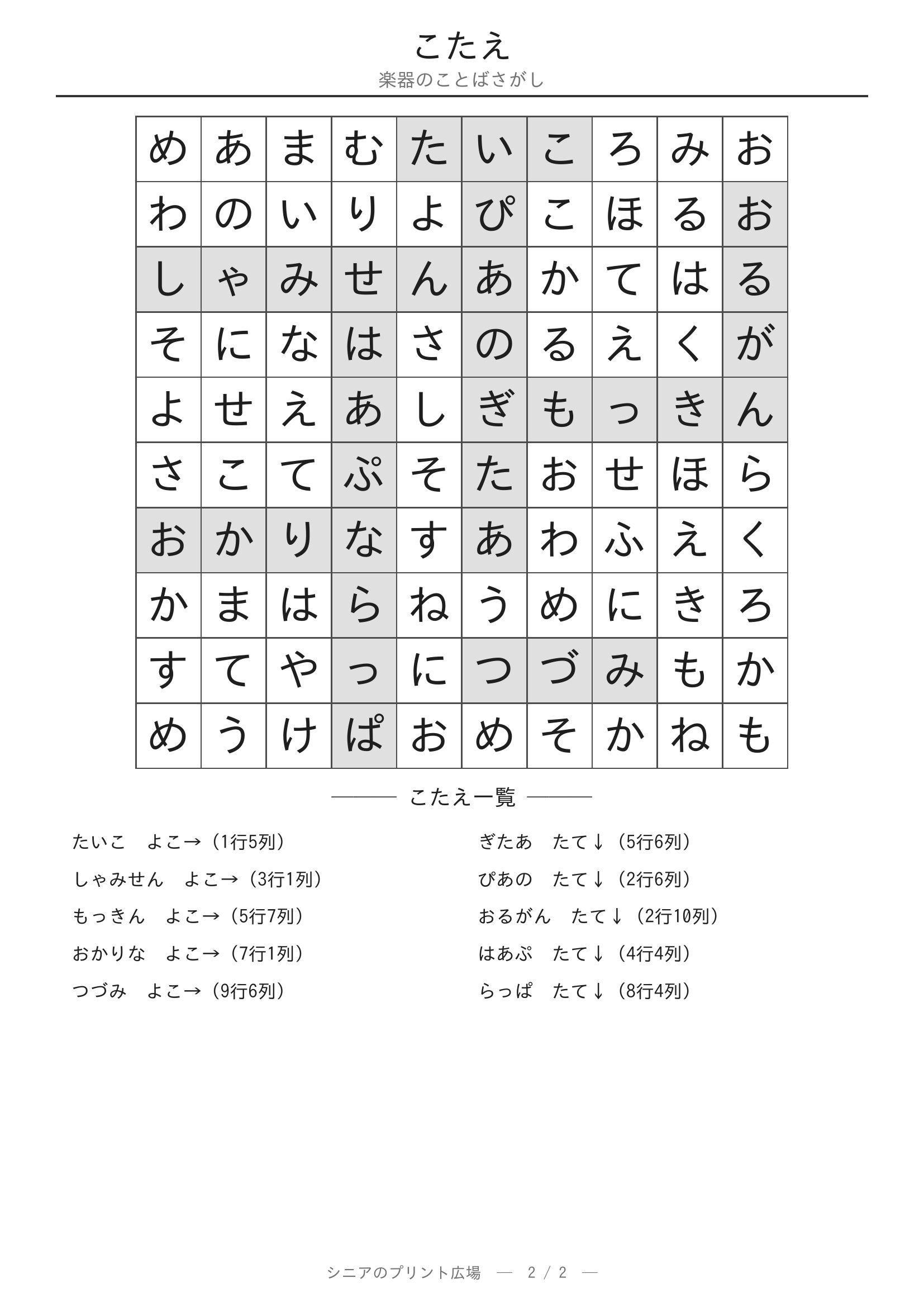 楽器のことばさがし 答えプリント