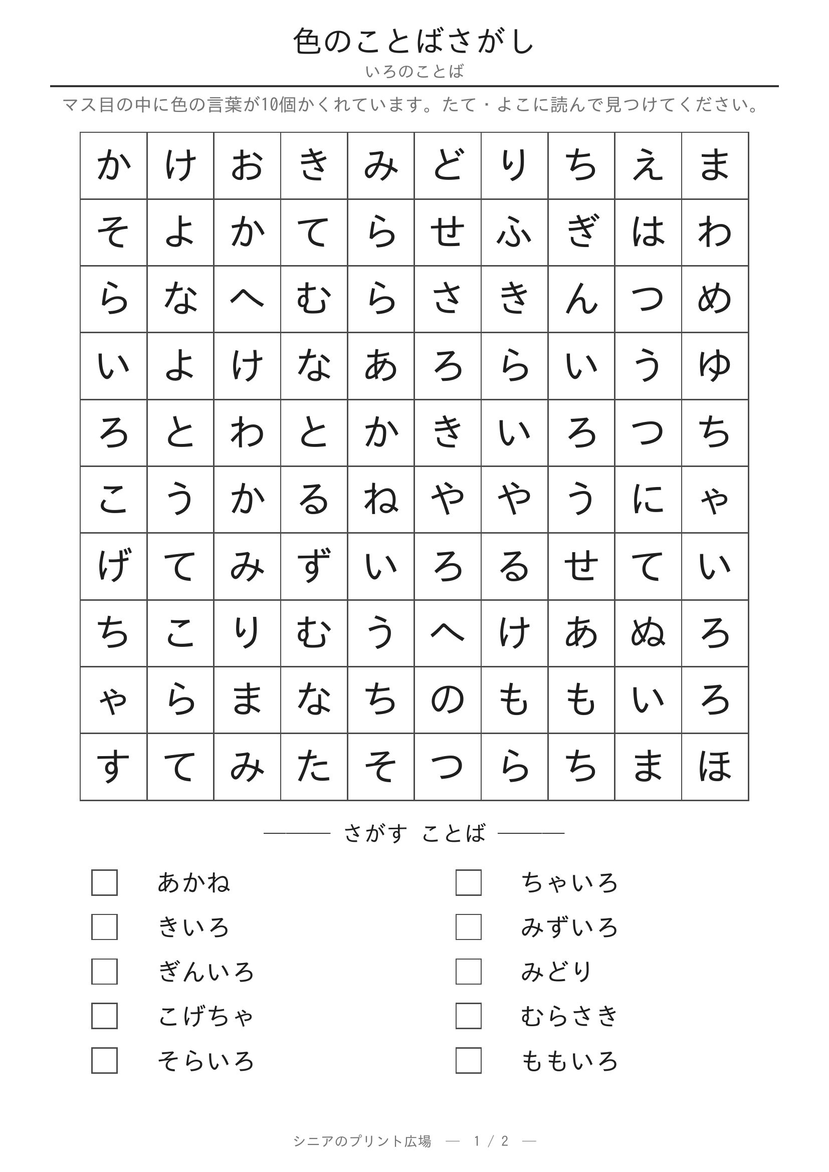 色のことばさがし 問題プリント
