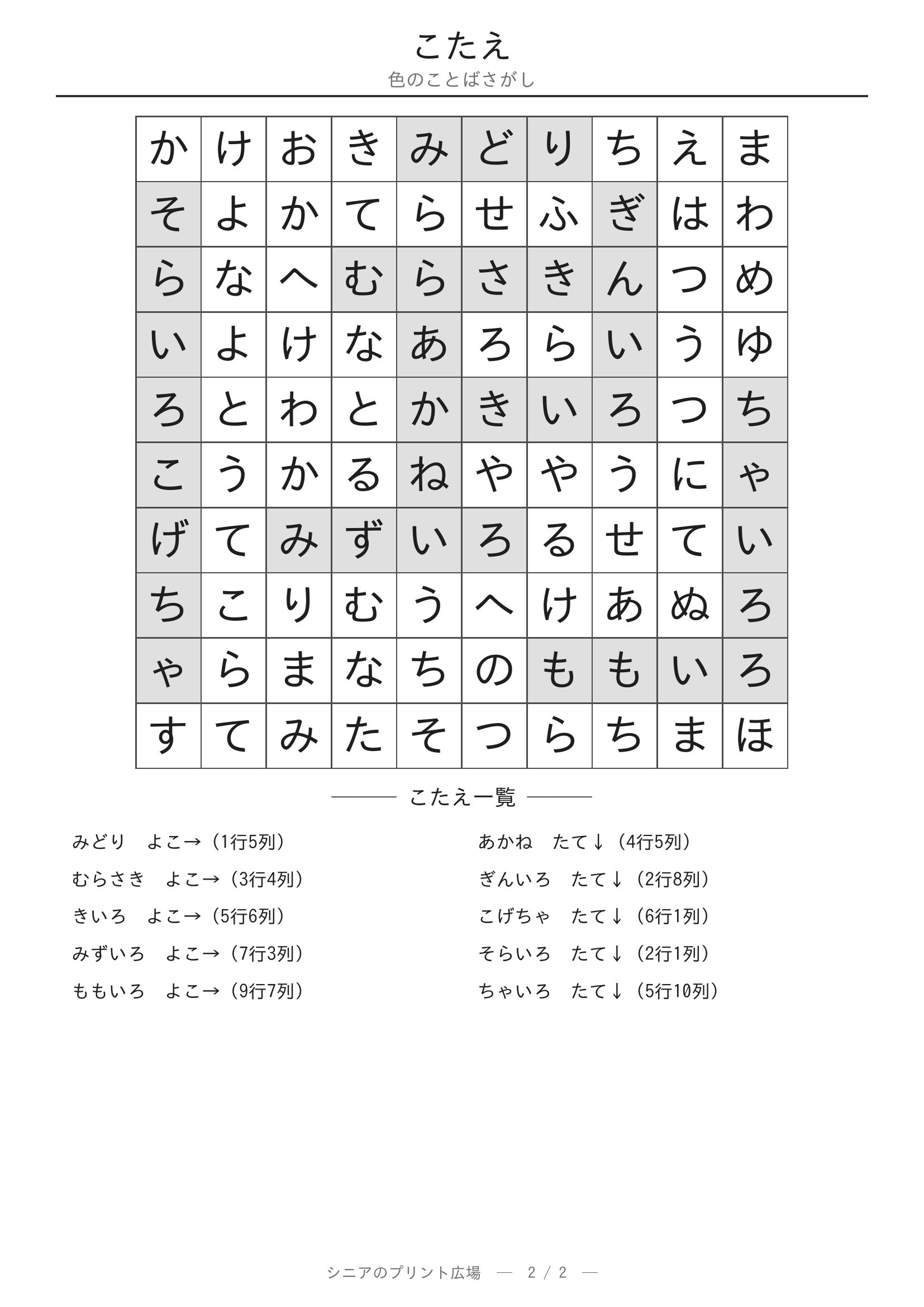 色のことばさがし 答えプリント