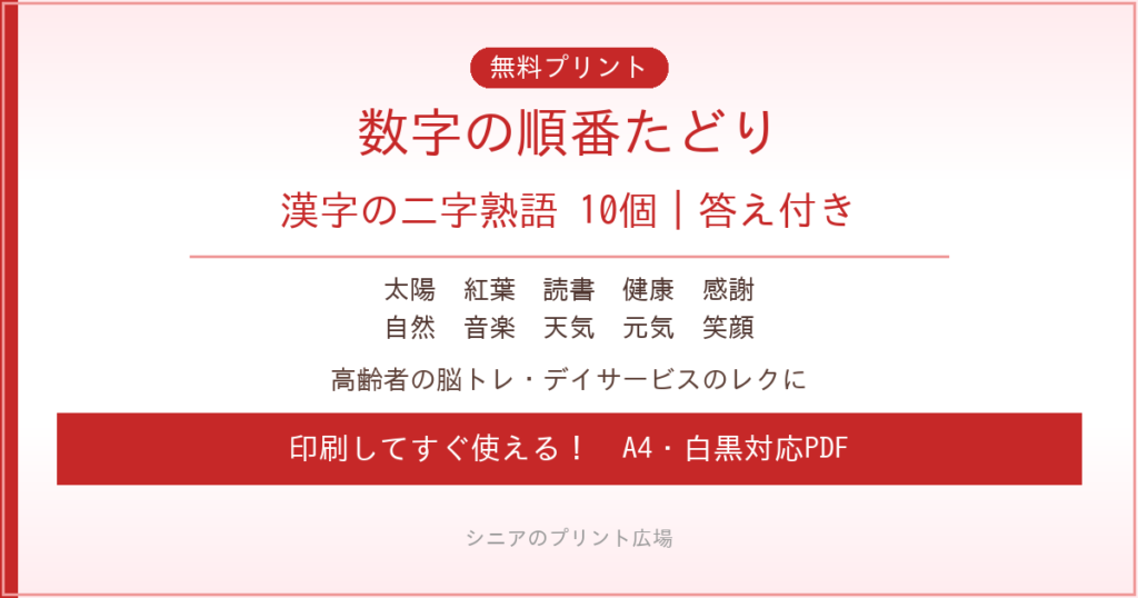 漢字のことばさがし 無料プリント｜高齢者脳トレ・デイサービスレク