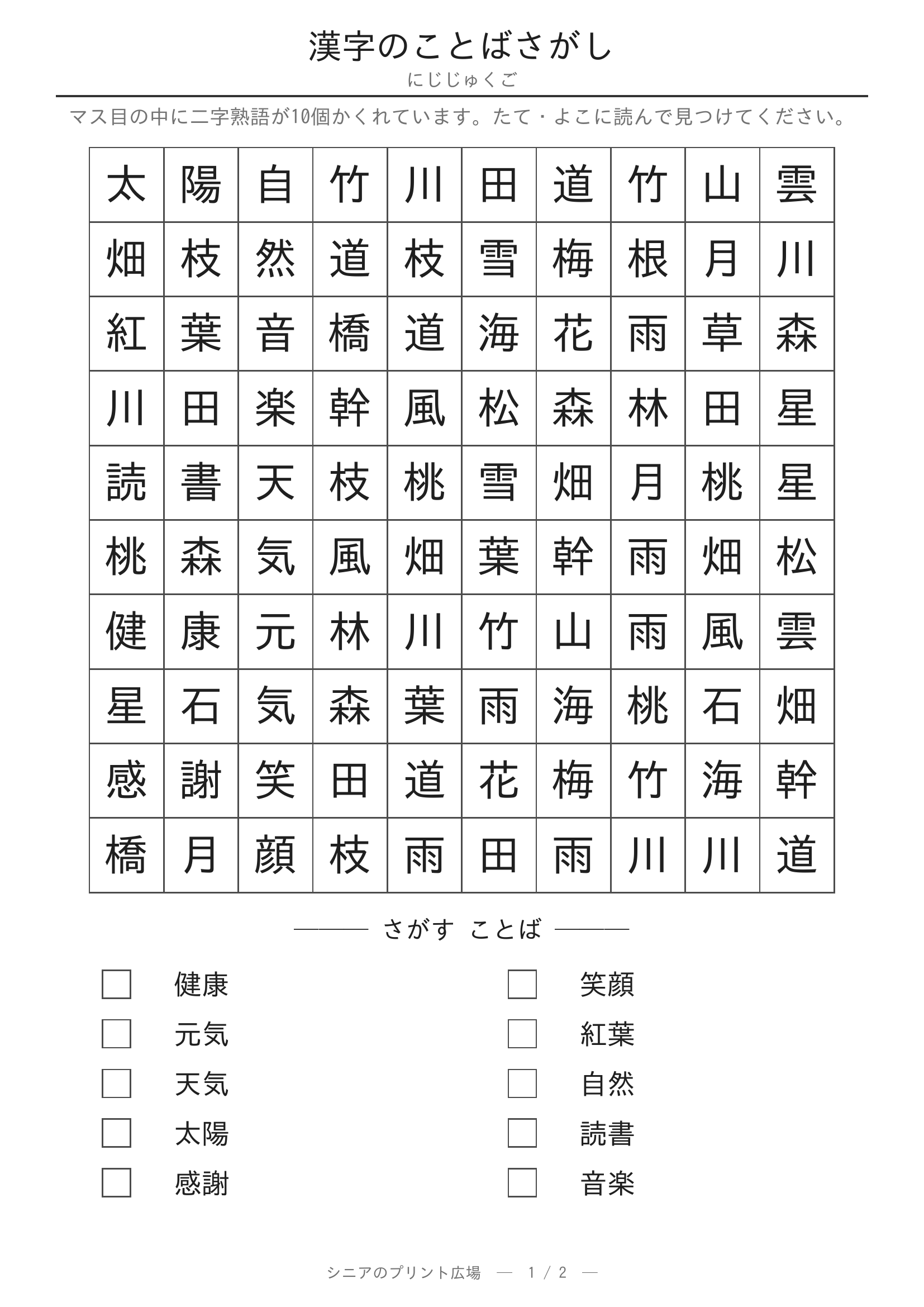 漢字のことばさがし 問題プリント