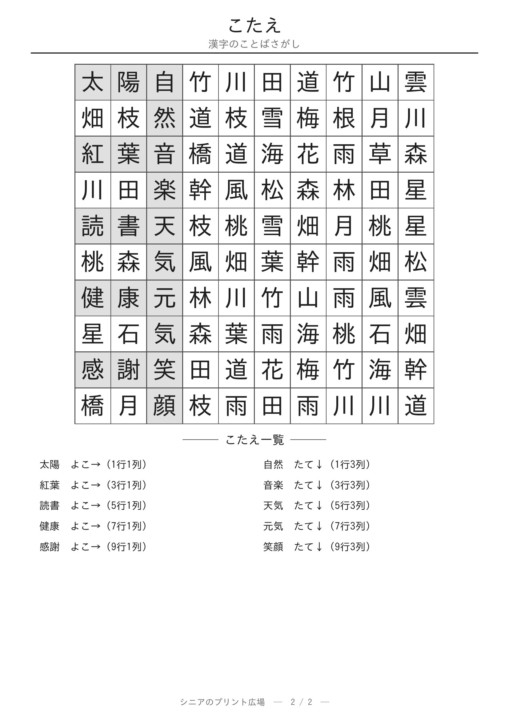 漢字のことばさがし 答えプリント