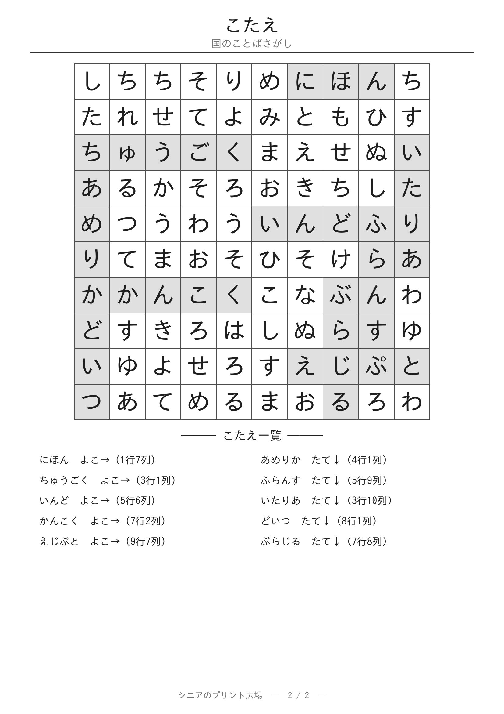 国のことばさがし 答えプリント