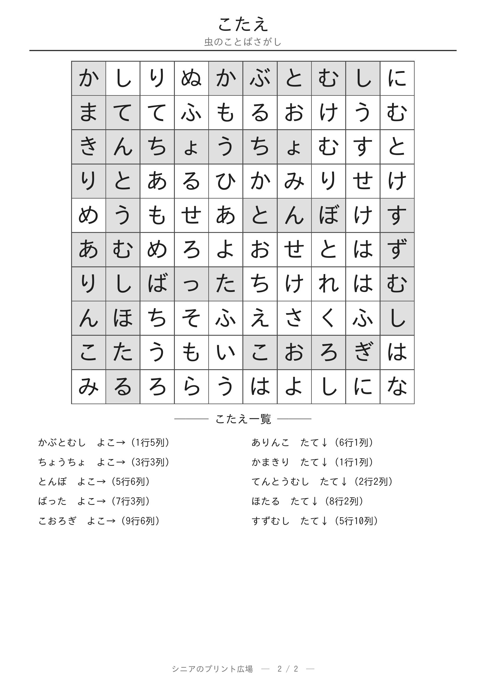 虫のことばさがし 答えプリント