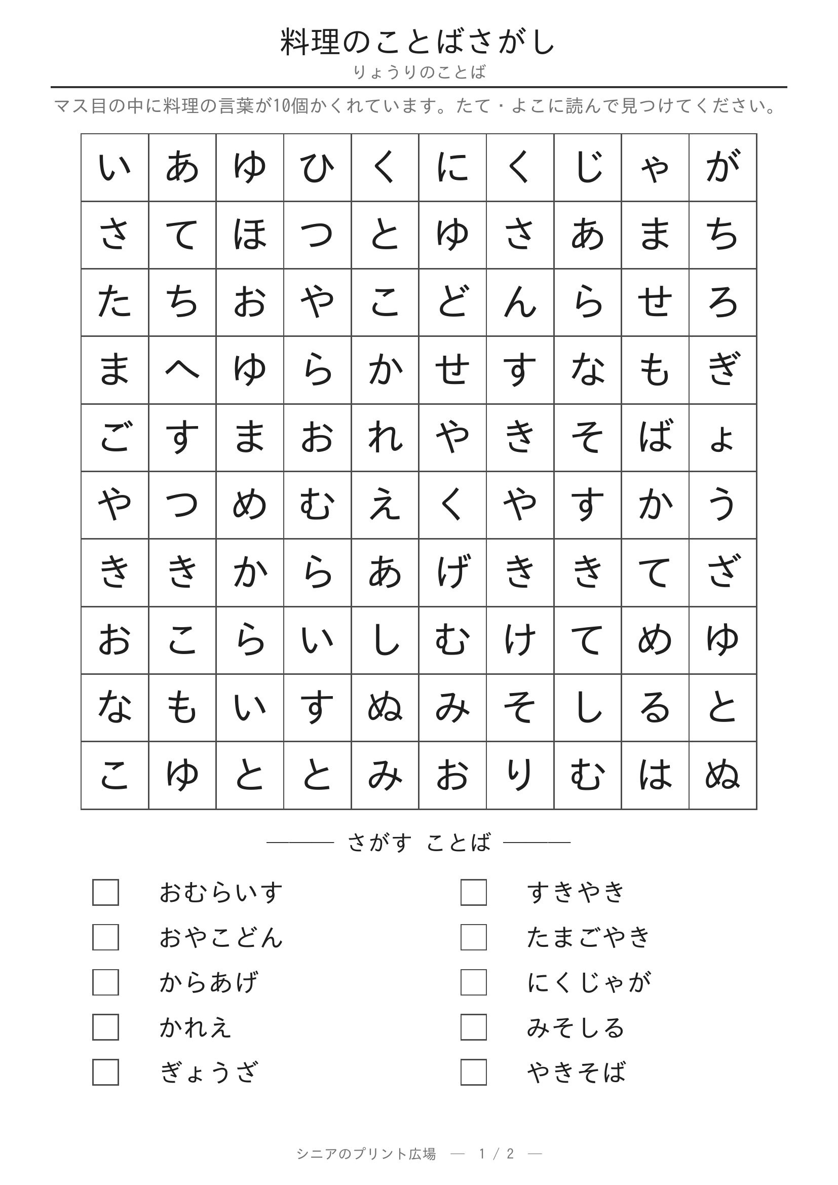 料理のことばさがし 問題プリント