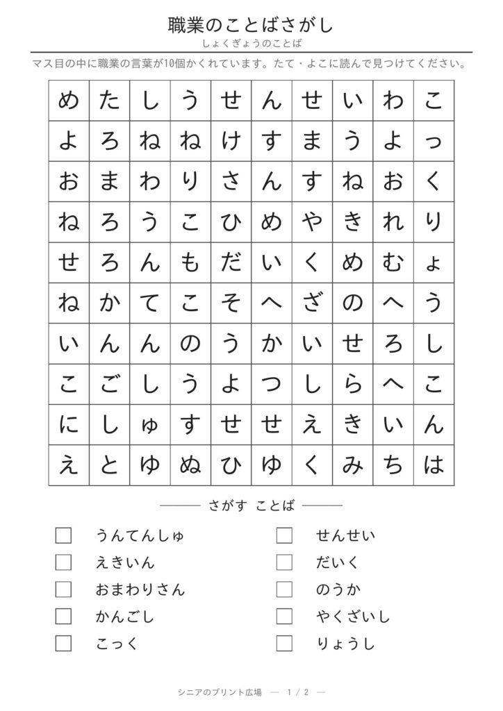 職業のことばさがし 問題プリント