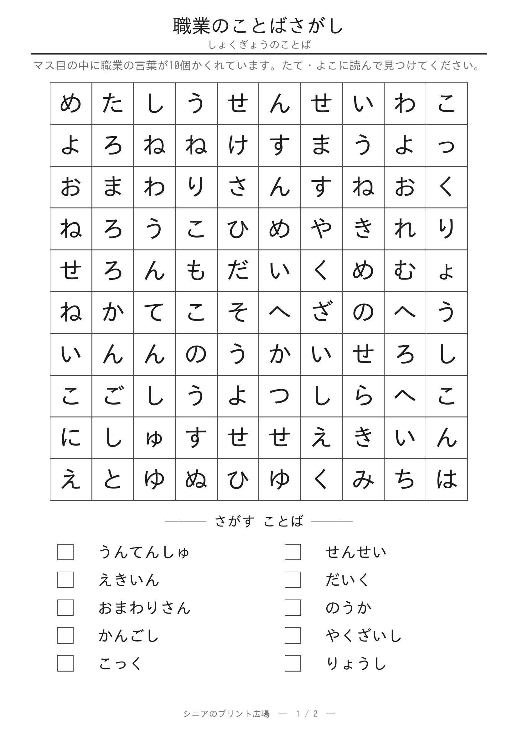 職業のことばさがし 問題プリント
