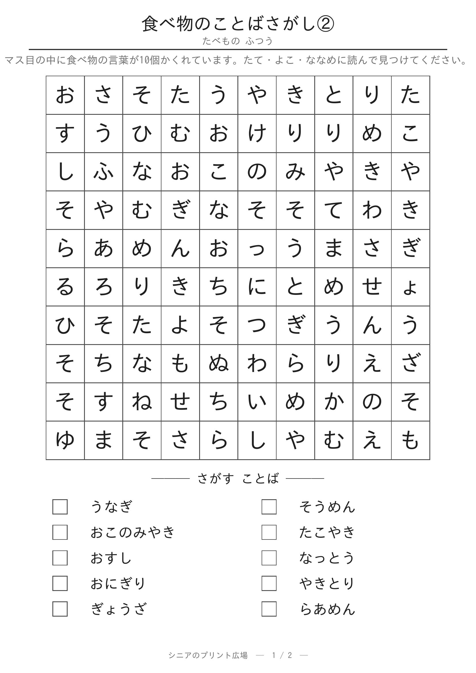 食べ物②のことばさがし 問題プリント