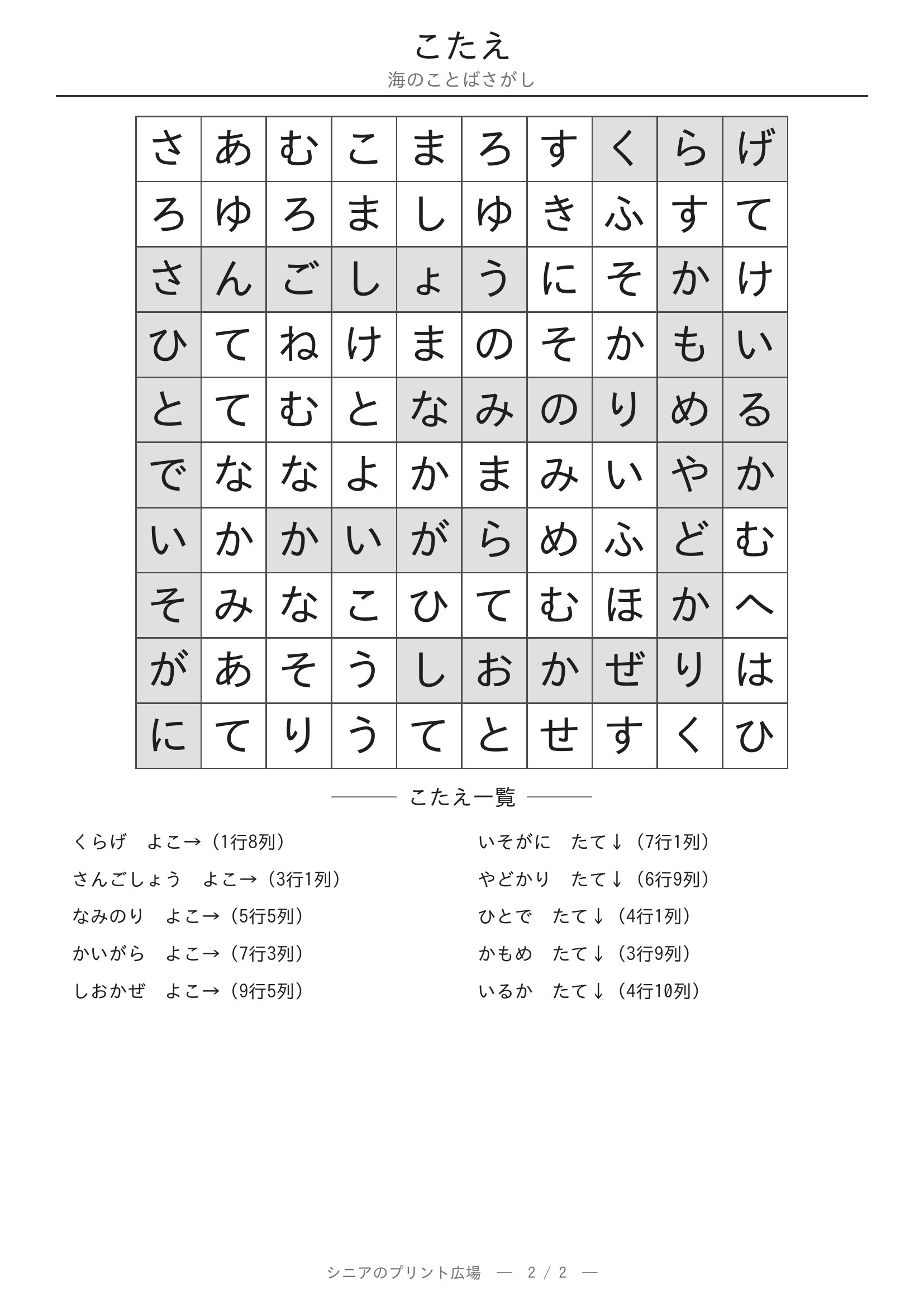海のことばさがし 答えプリント