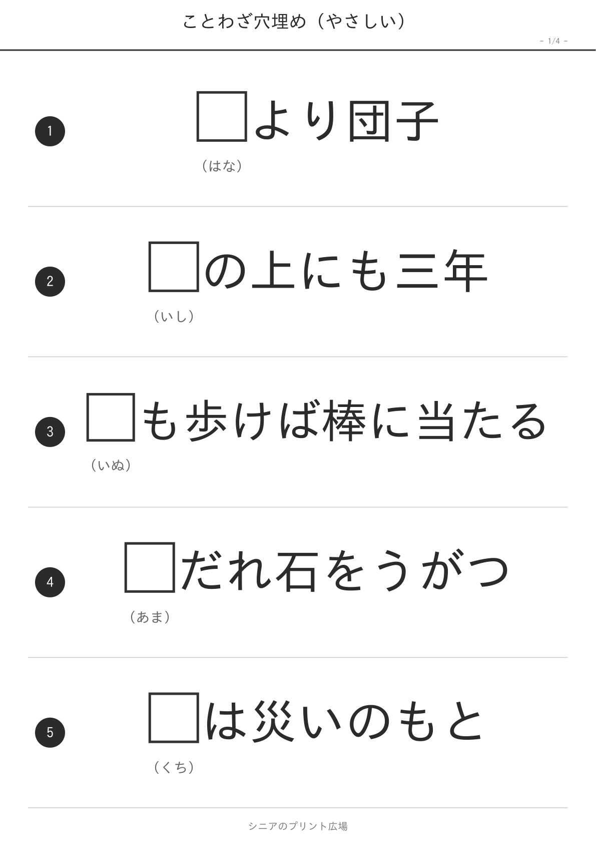 ことわざ穴埋め やさしい 問題ページ1
