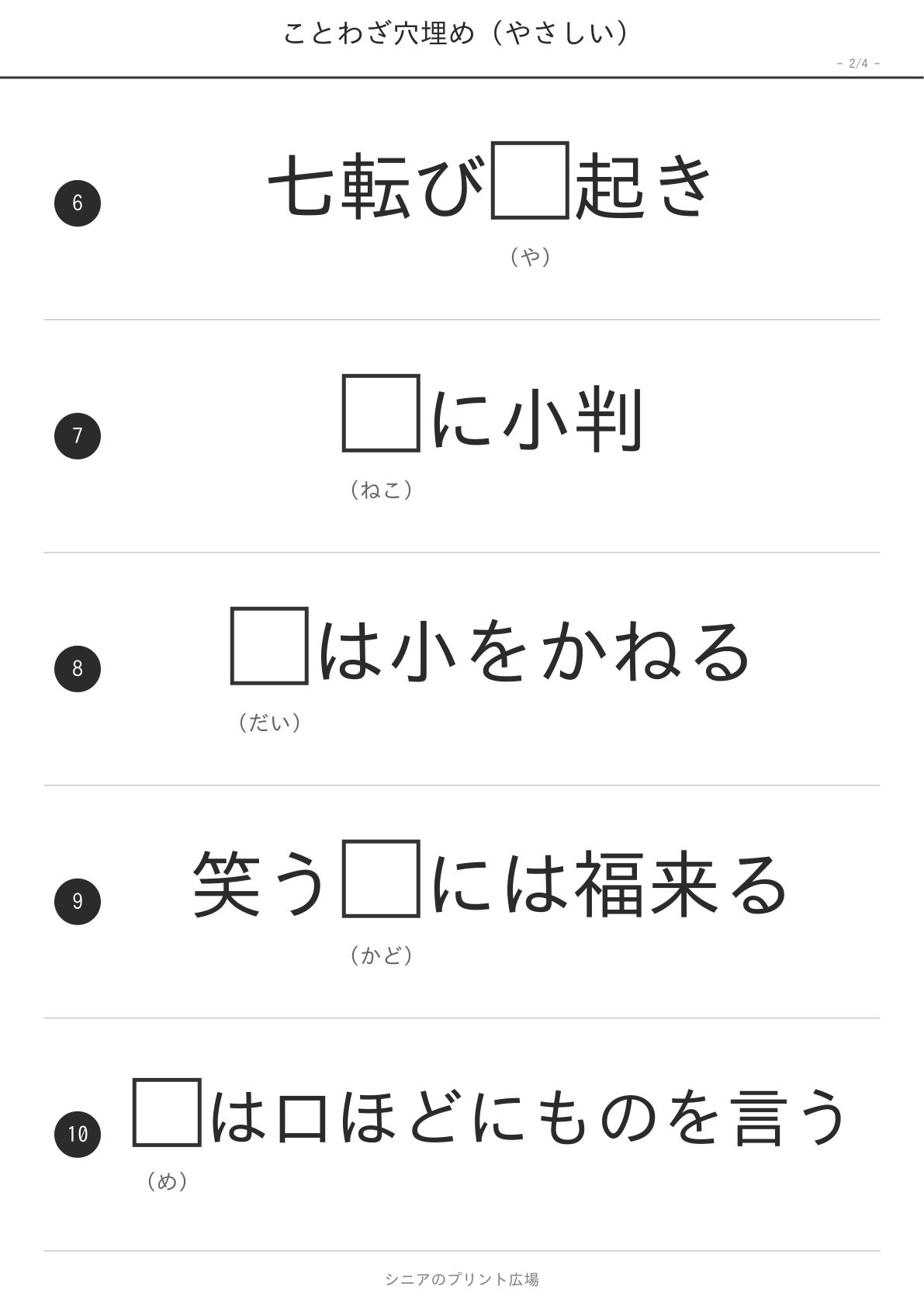 ことわざ穴埋め やさしい 問題ページ2