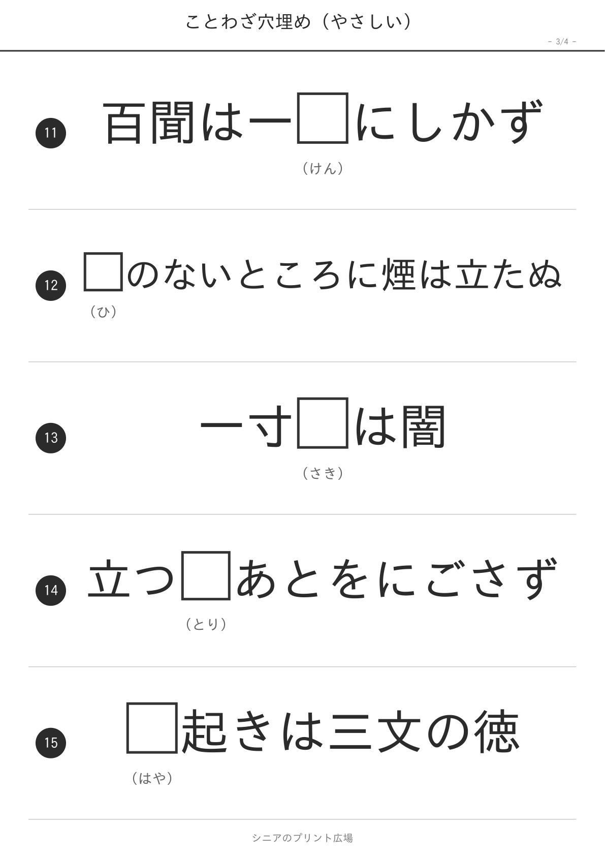ことわざ穴埋め やさしい 問題ページ3