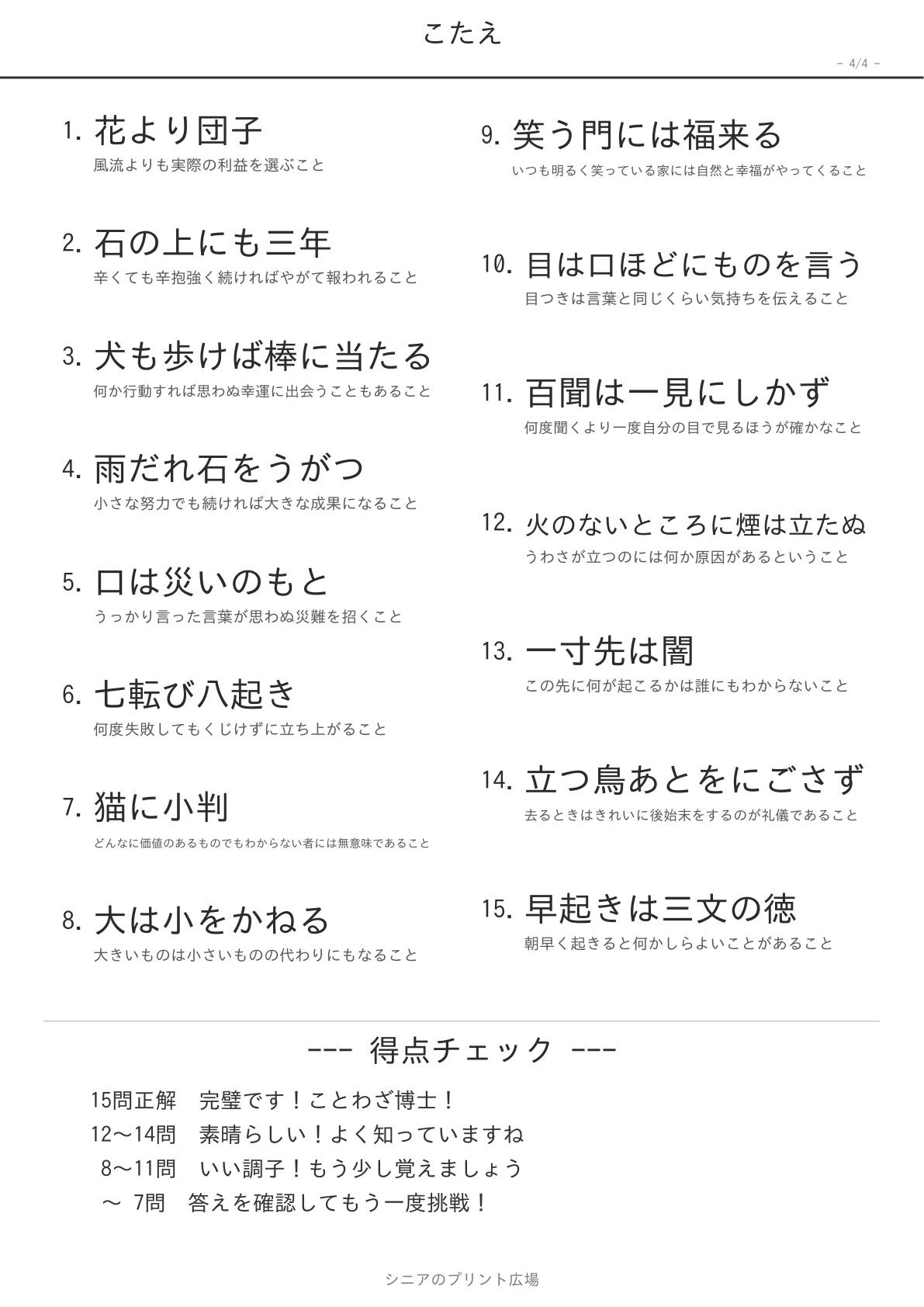 ことわざ穴埋め やさしい 答えページ