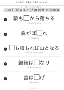 ことわざ穴埋めクイズ ふつう 無料プリント｜高齢者向け脳トレ