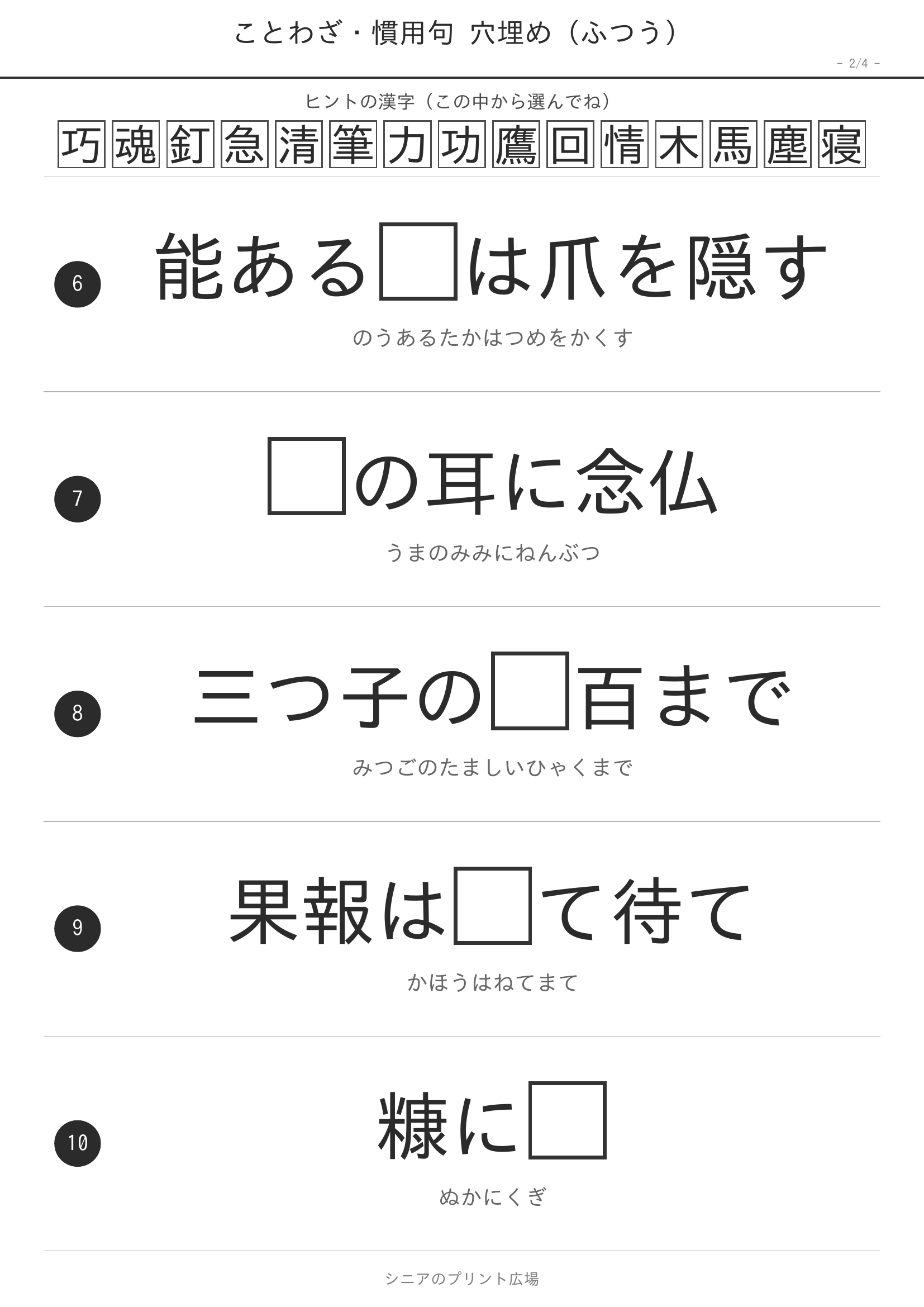 ことわざ穴埋め ふつう 問題ページ2