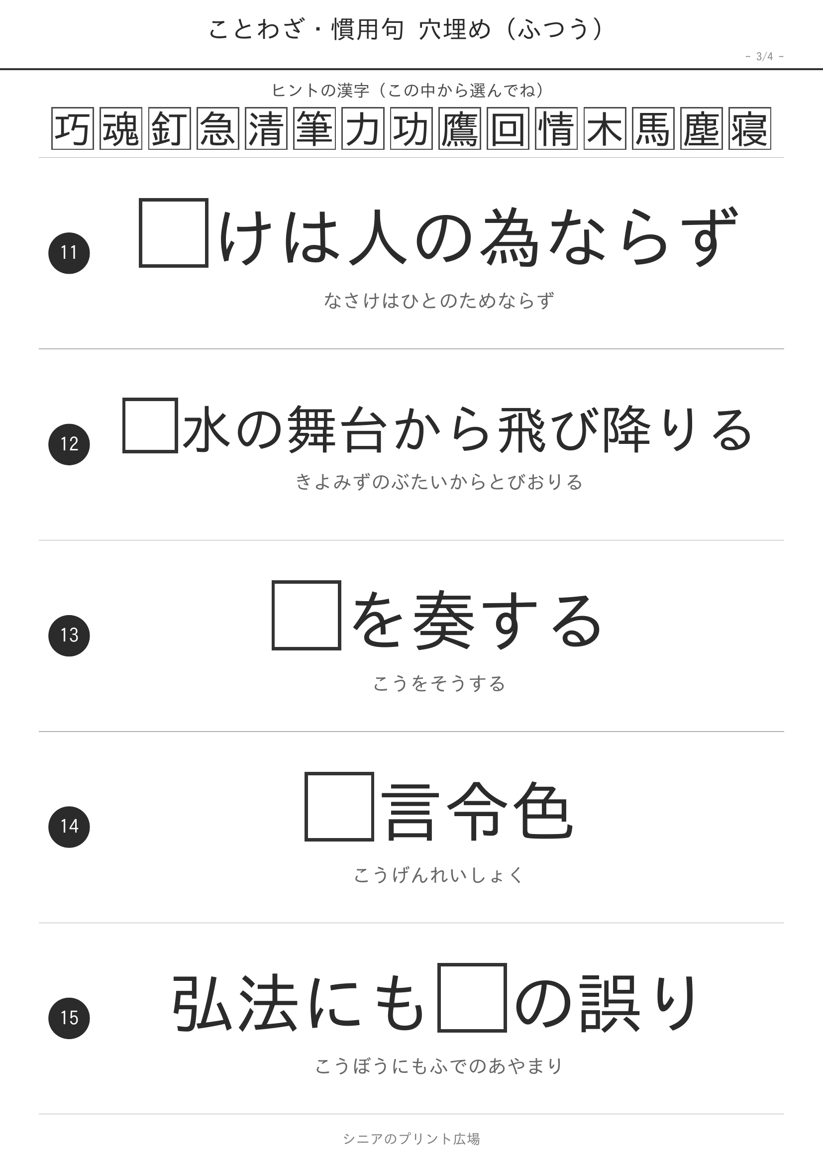ことわざ穴埋め ふつう 問題ページ3