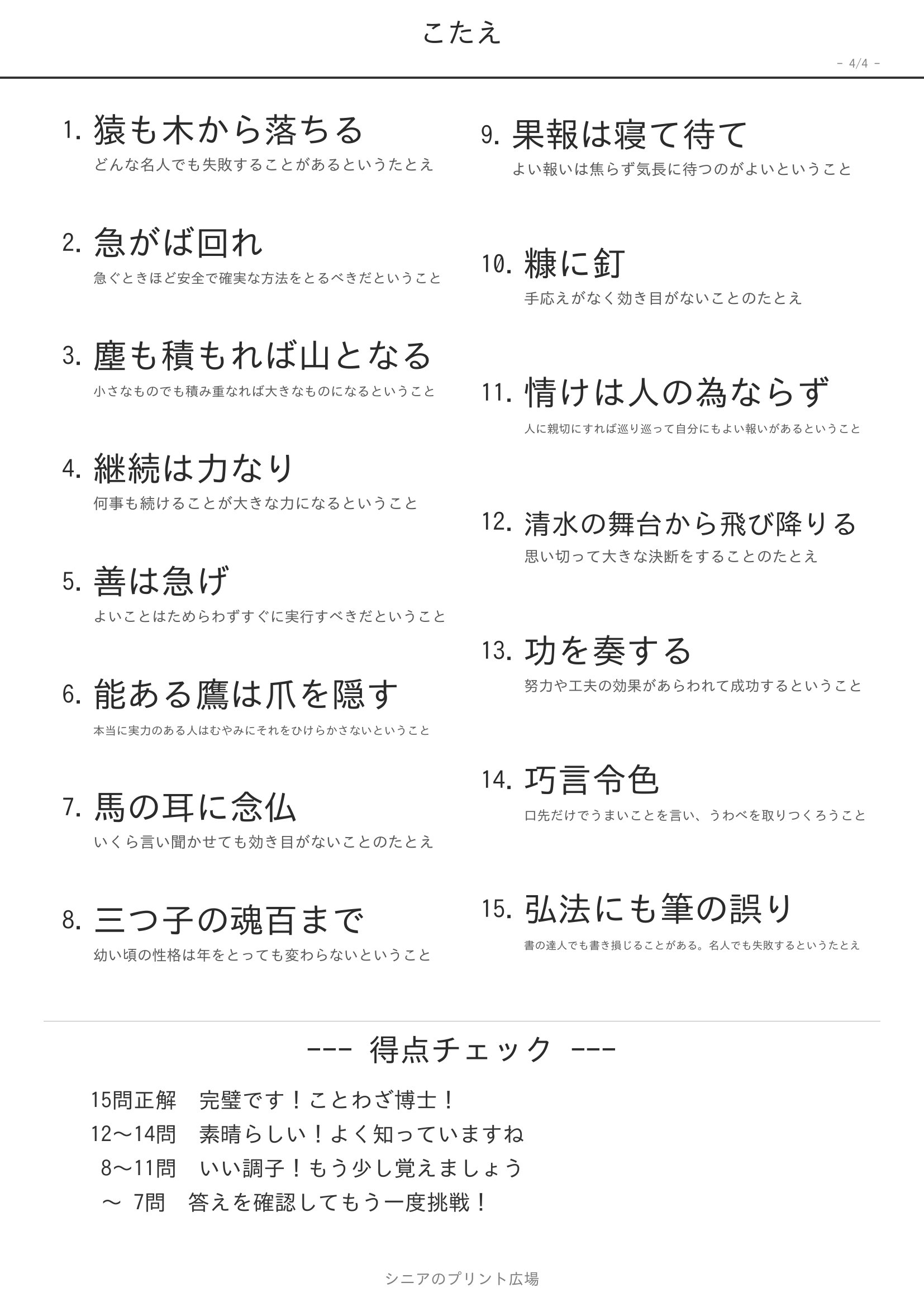 ことわざ穴埋め ふつう 答えページ