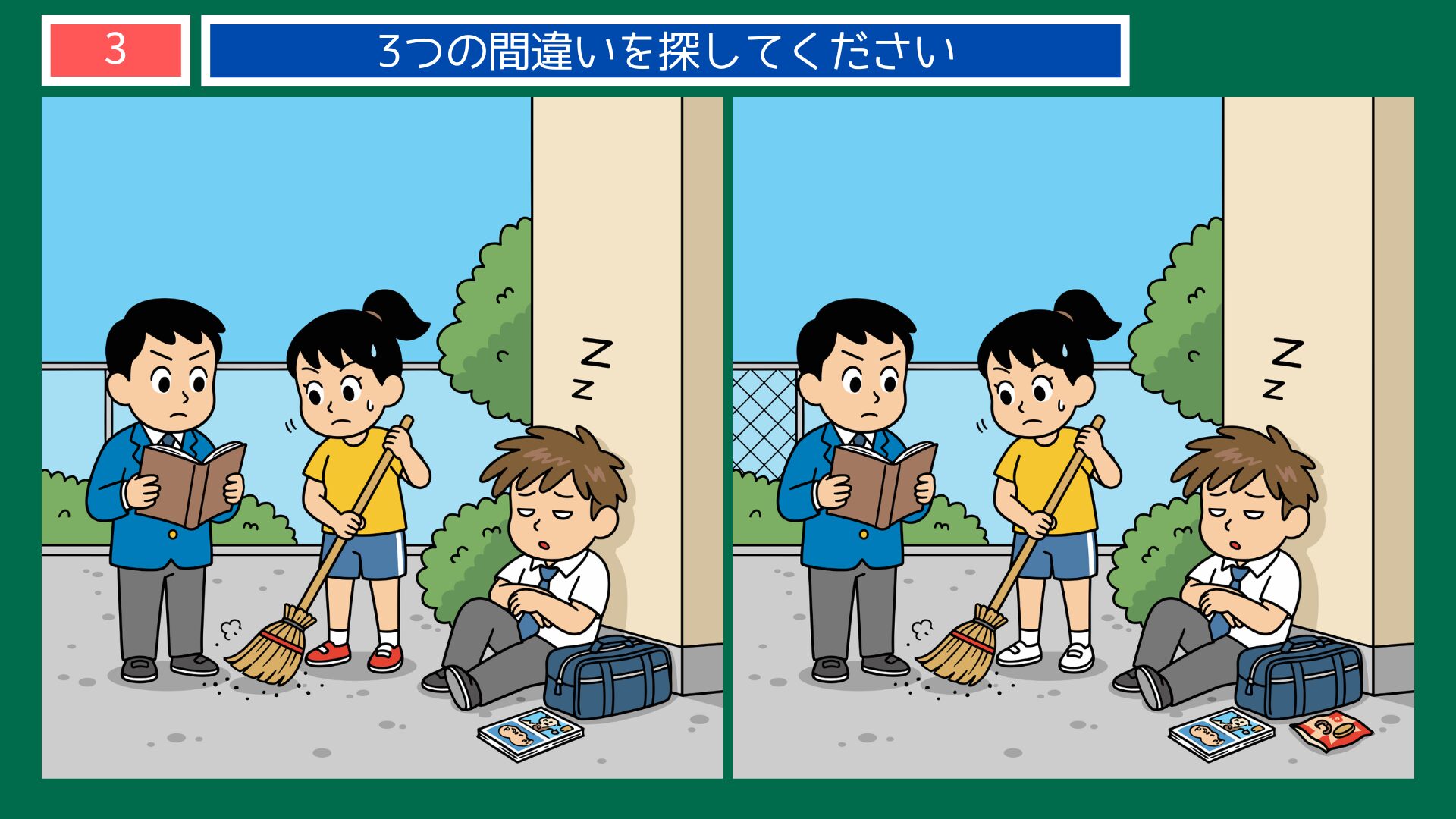 えせ者の空笑いの間違い探し問題