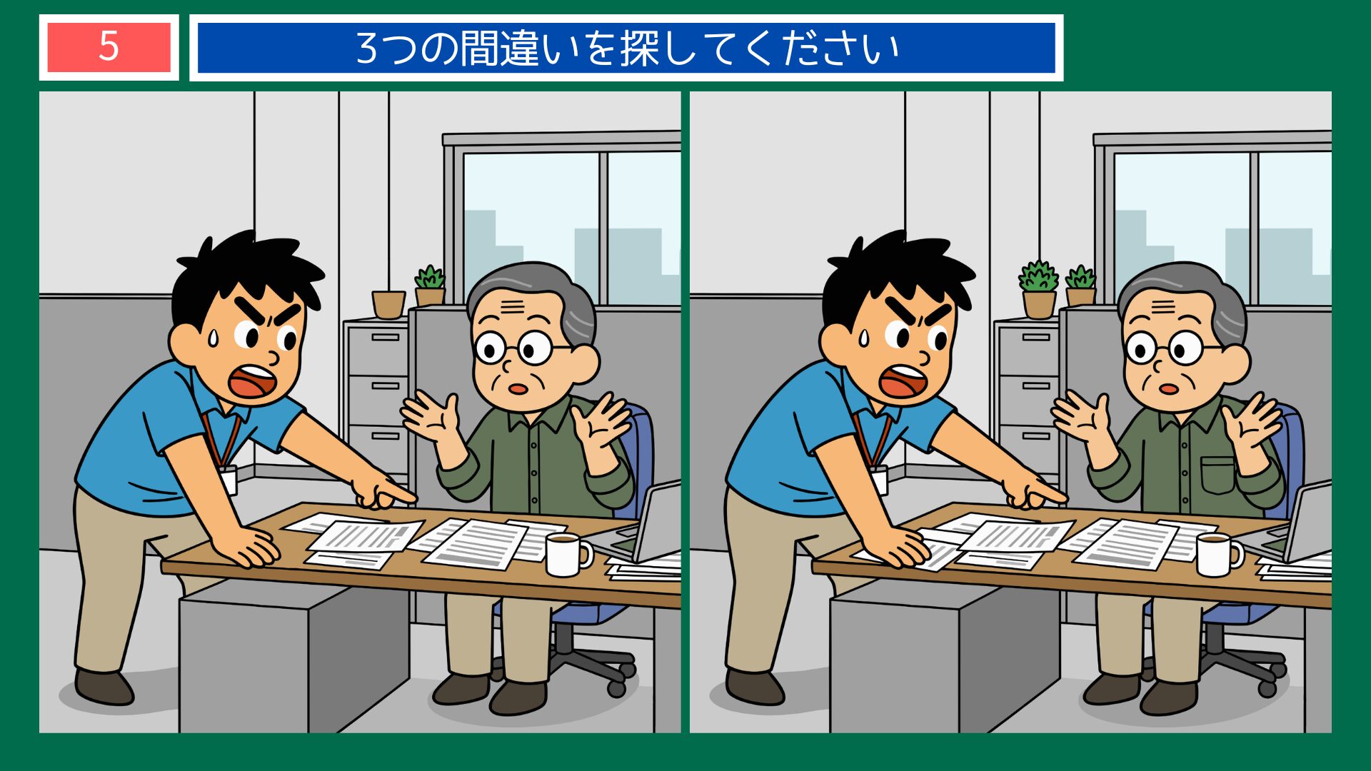 遠慮なければ近憂ありの間違い探し問題