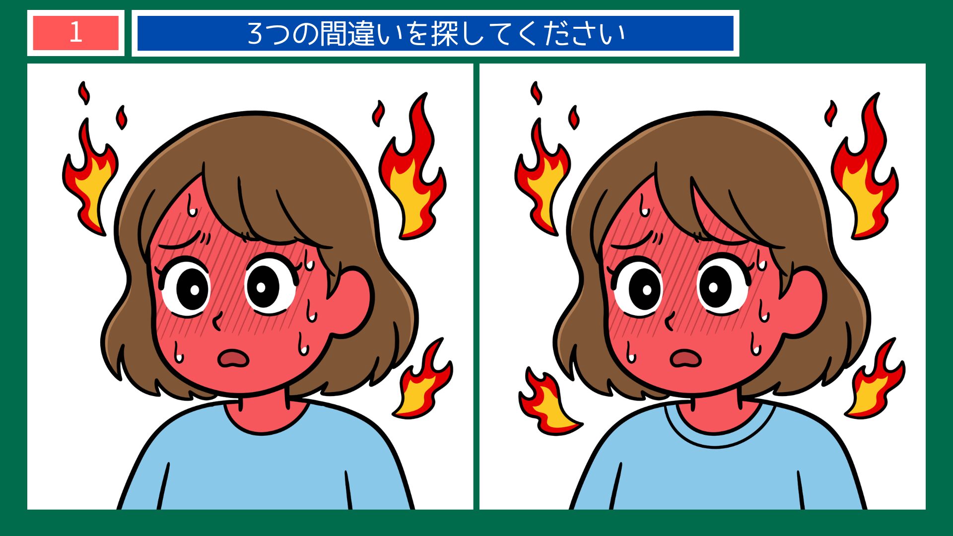 顔から火が出るの間違い探し問題