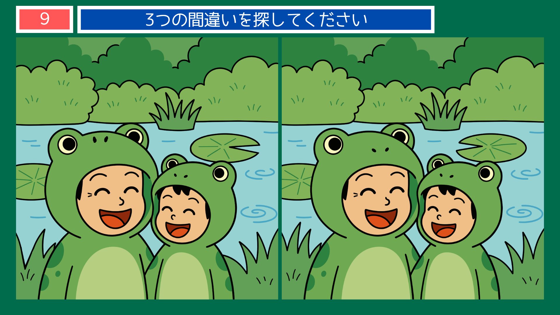 蛙の子は蛙の間違い探し問題