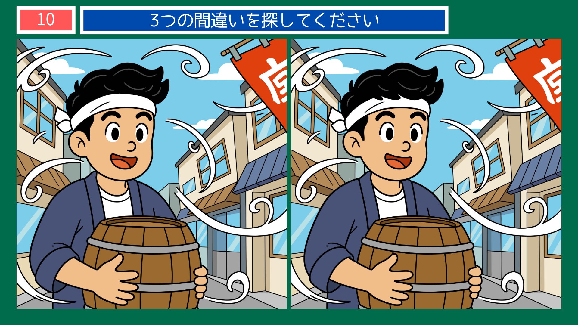 稼ぐに追いつく貧乏なしの間違い探し問題