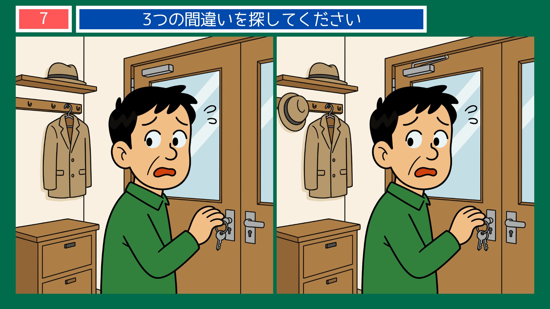 肝に銘じるの間違い探し問題