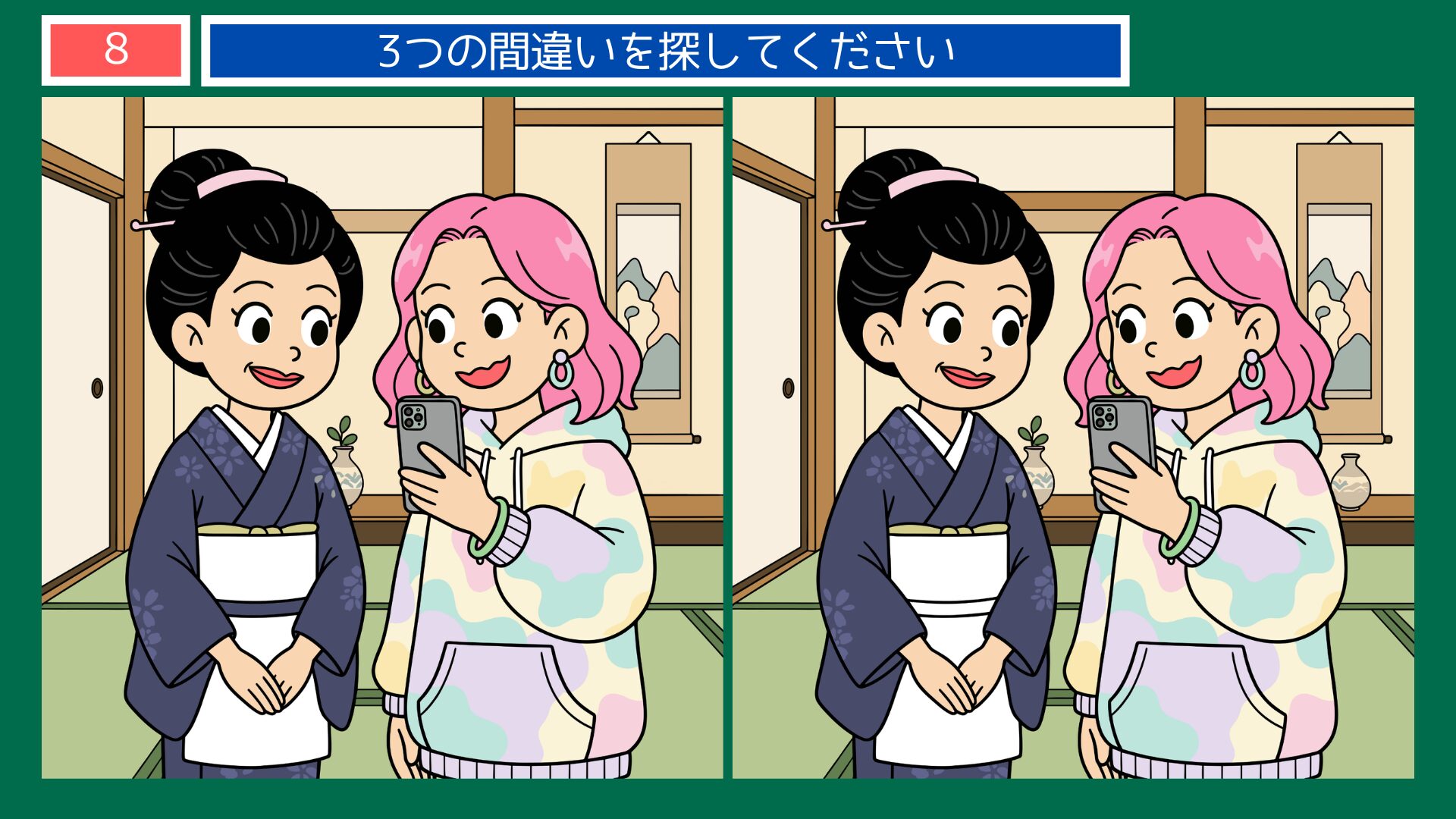 綺羅を飾るの間違い探し問題