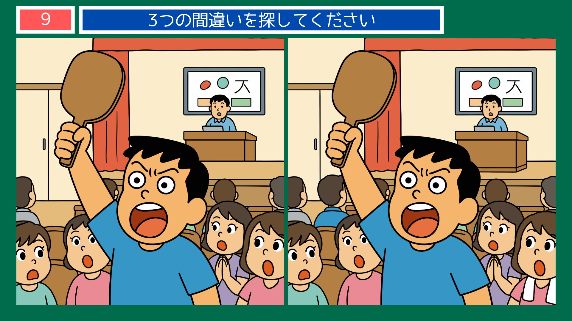 気合いを入れるの間違い探し問題