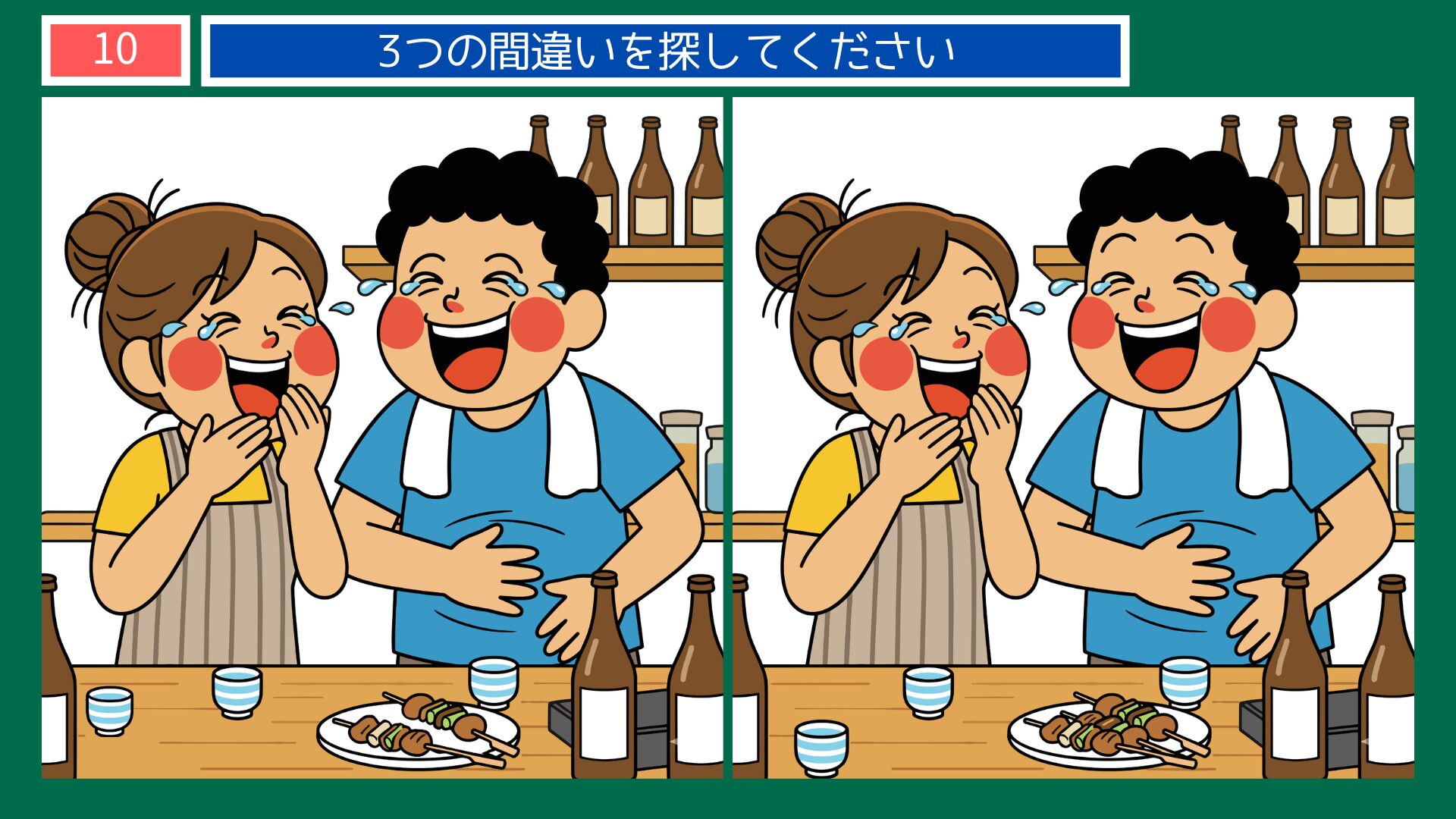 気心が知れるの間違い探し問題