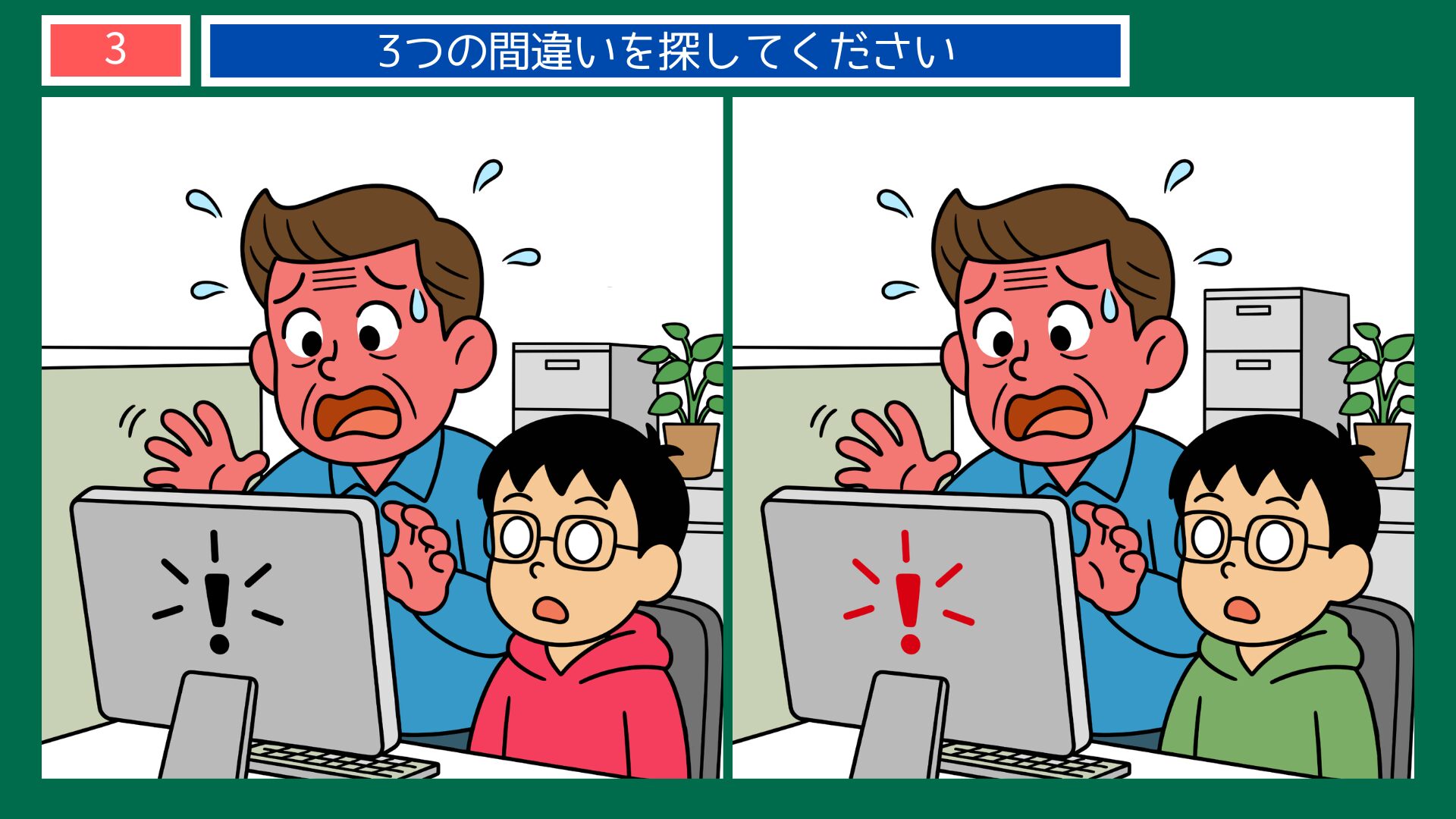 気が気でないの間違い探し問題