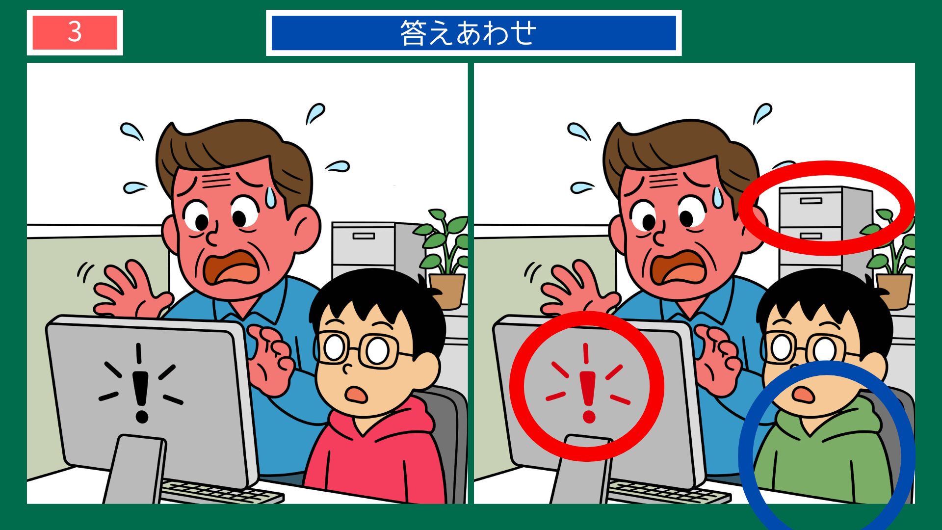 気が気でないの間違い探し答え