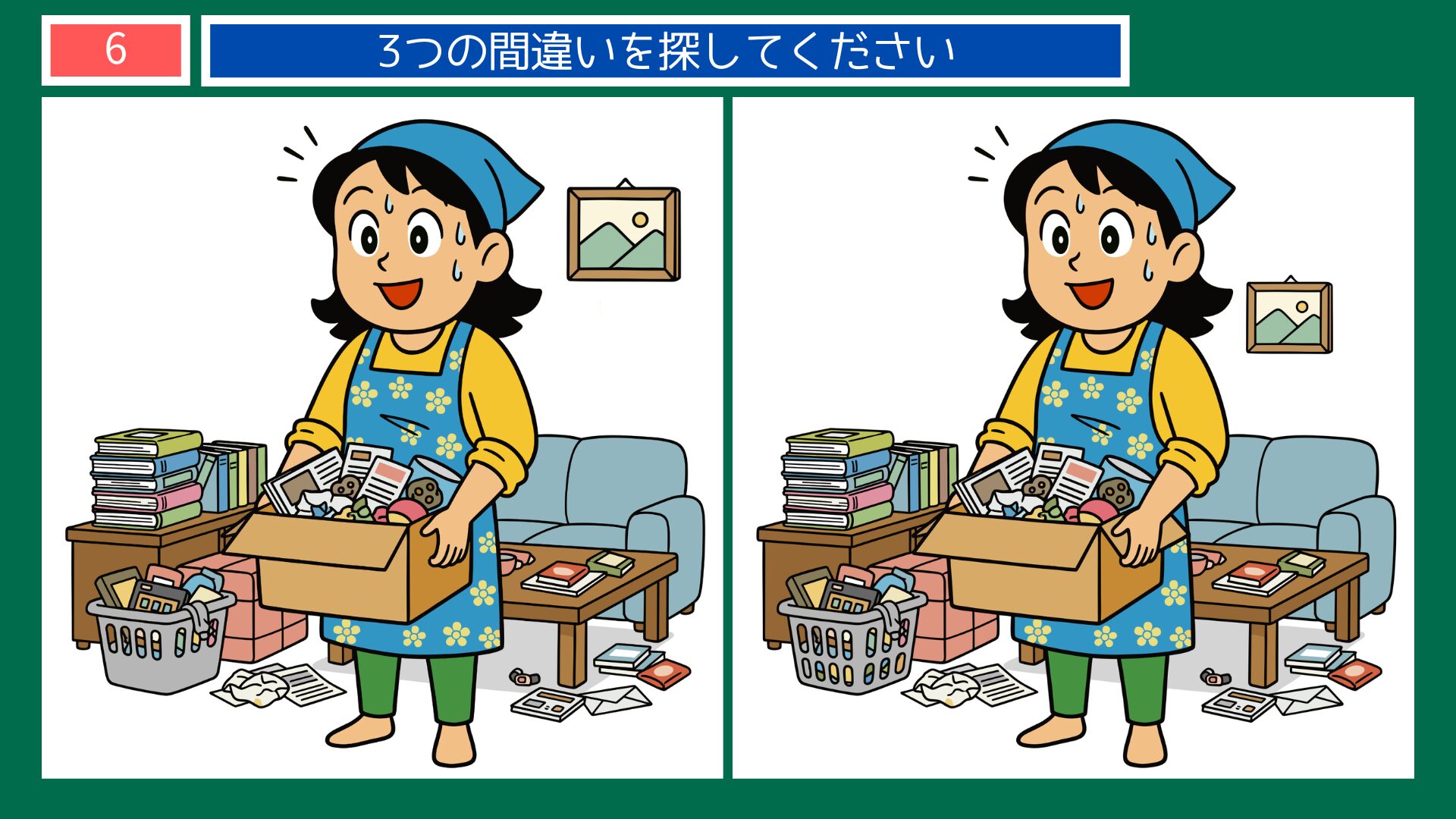 終わりよければすべてよし 間違い探し 問題