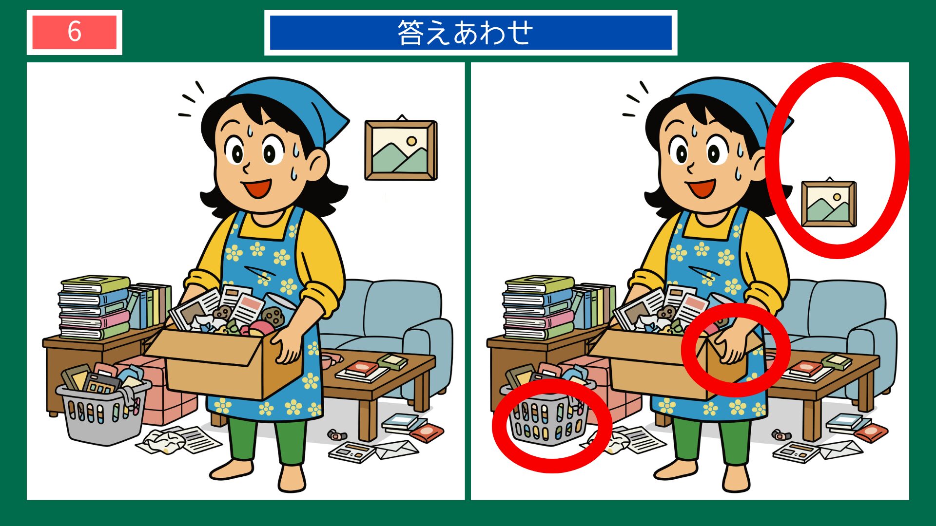 終わりよければすべてよし 間違い探し 答え