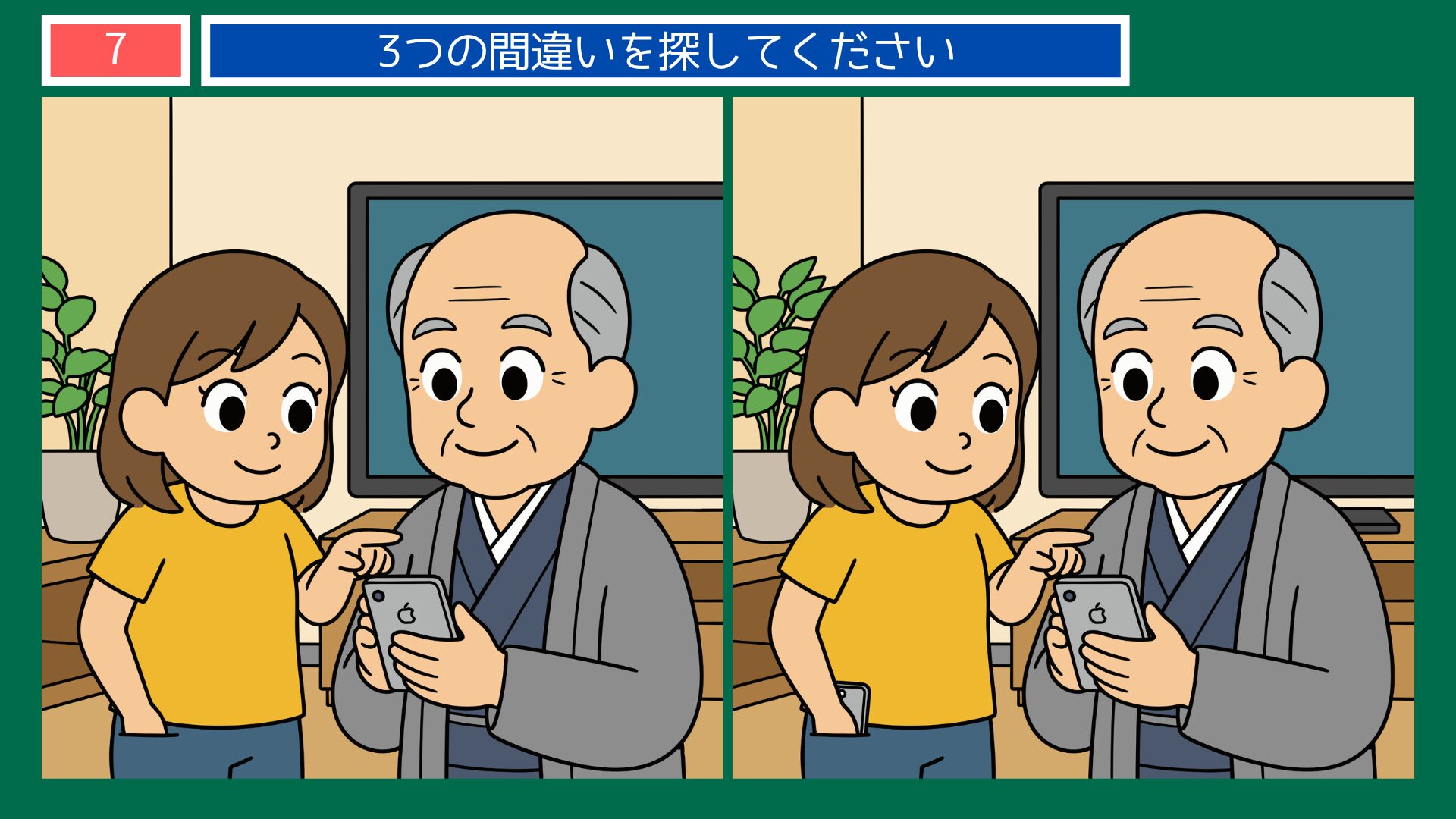 教えるは学ぶの半ば 間違い探し 問題