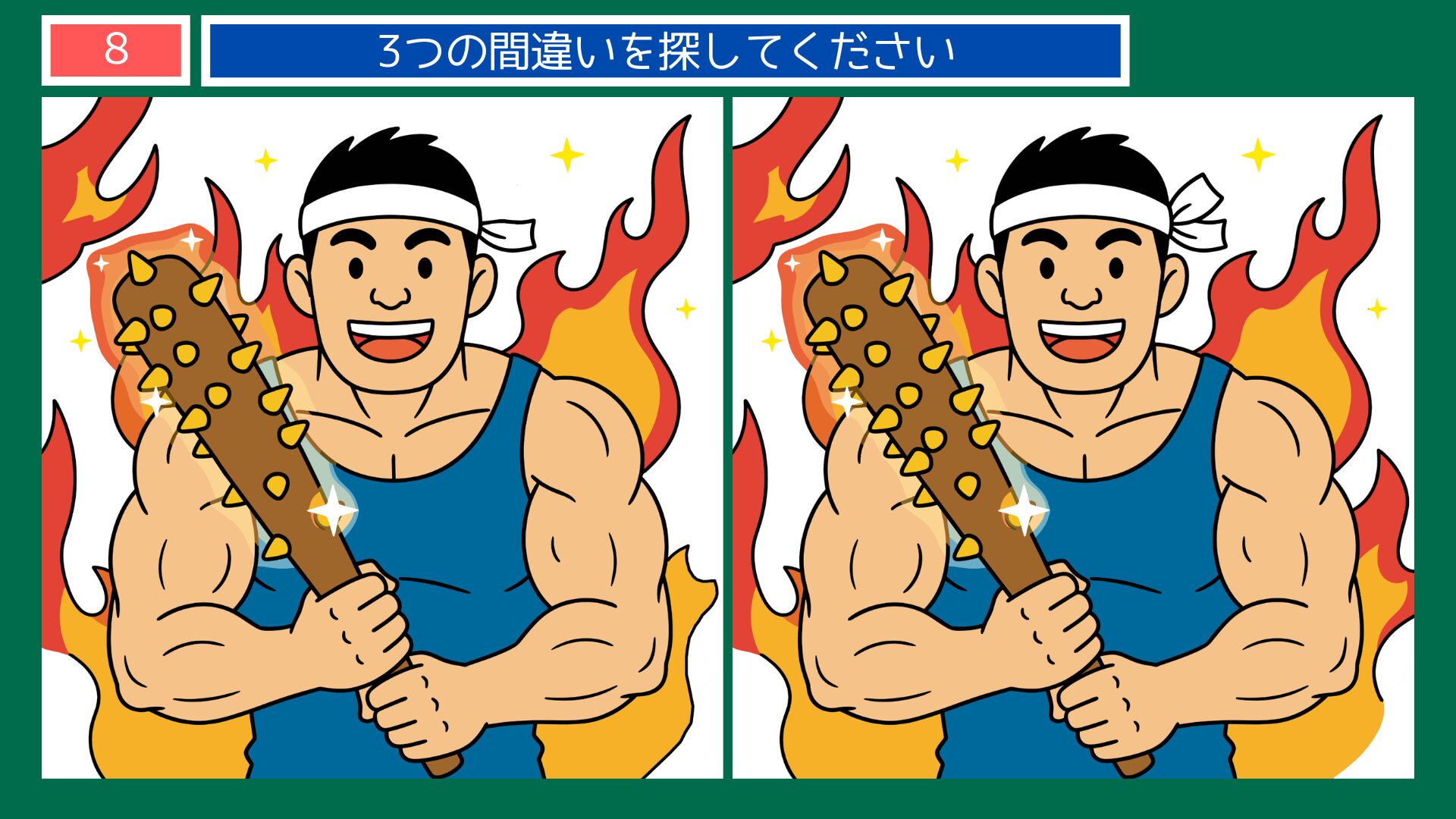 鬼に金棒 間違い探し 問題