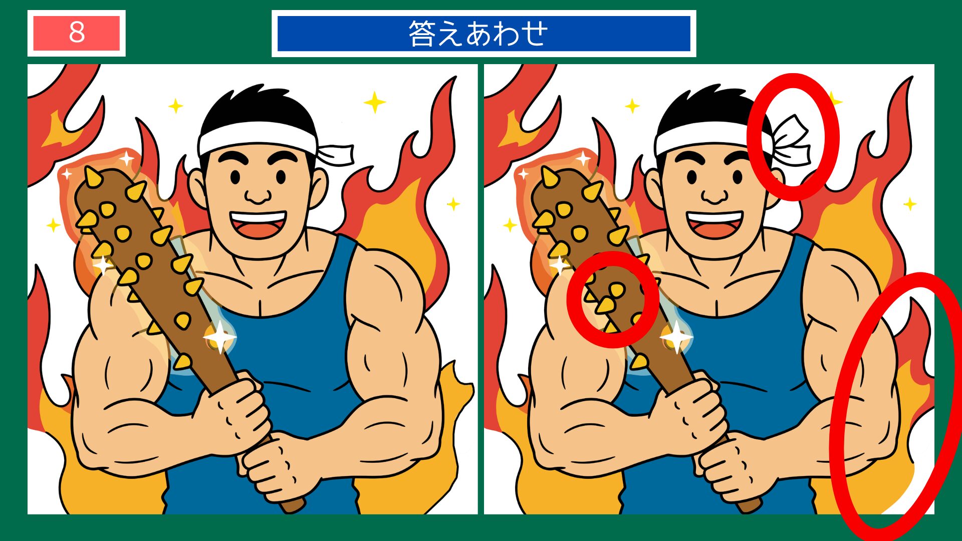 鬼に金棒 間違い探し 答え