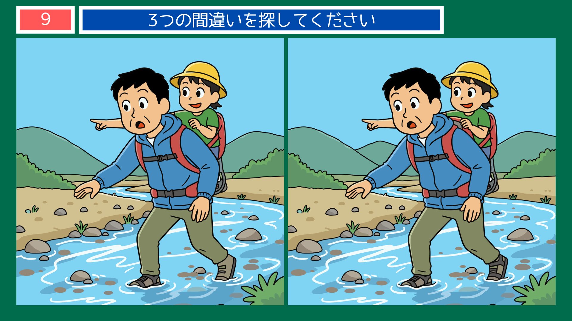 負ぶった子に教えられ 間違い探し 問題