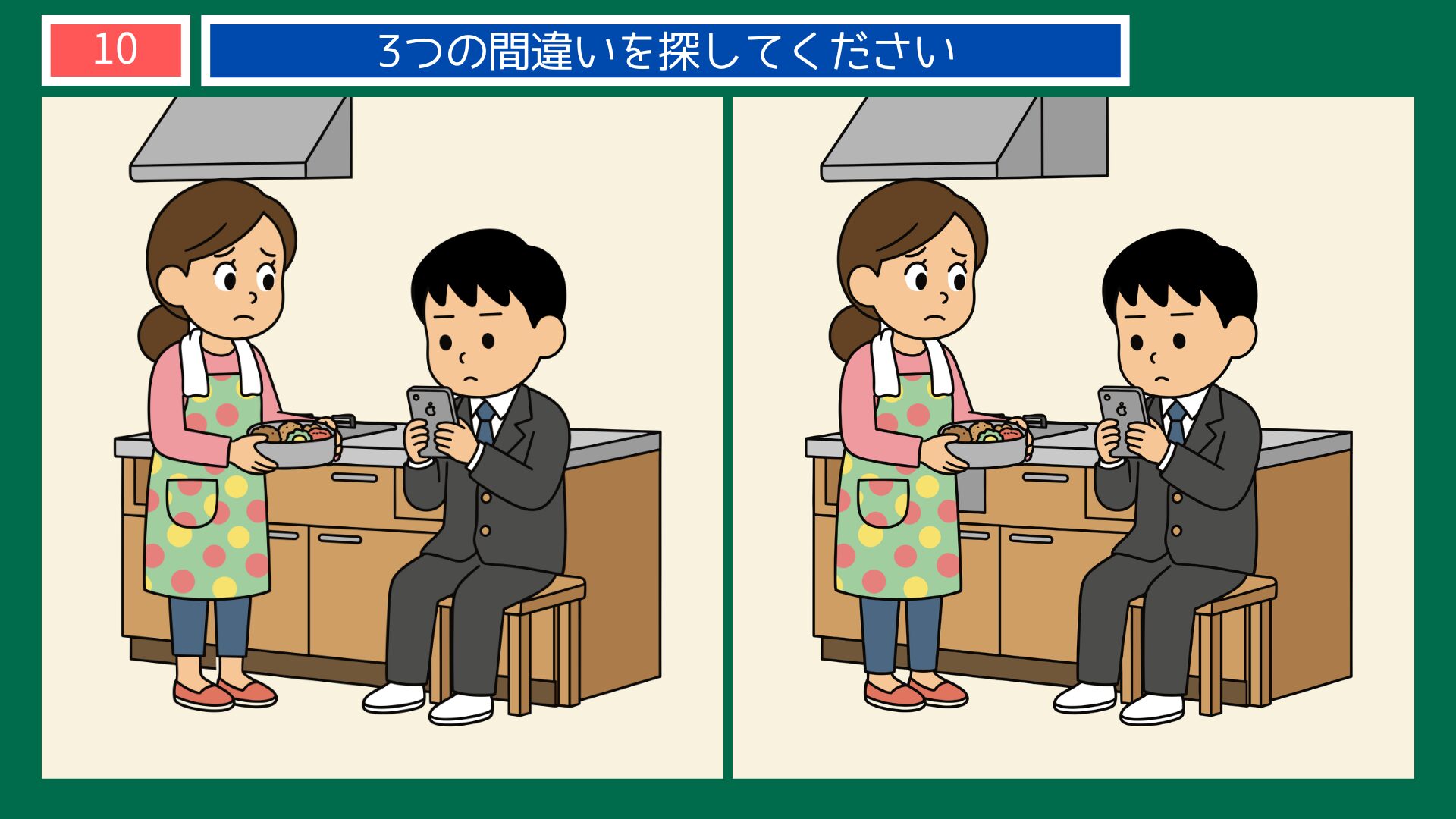 男は度胸女は愛嬌 間違い探し 問題