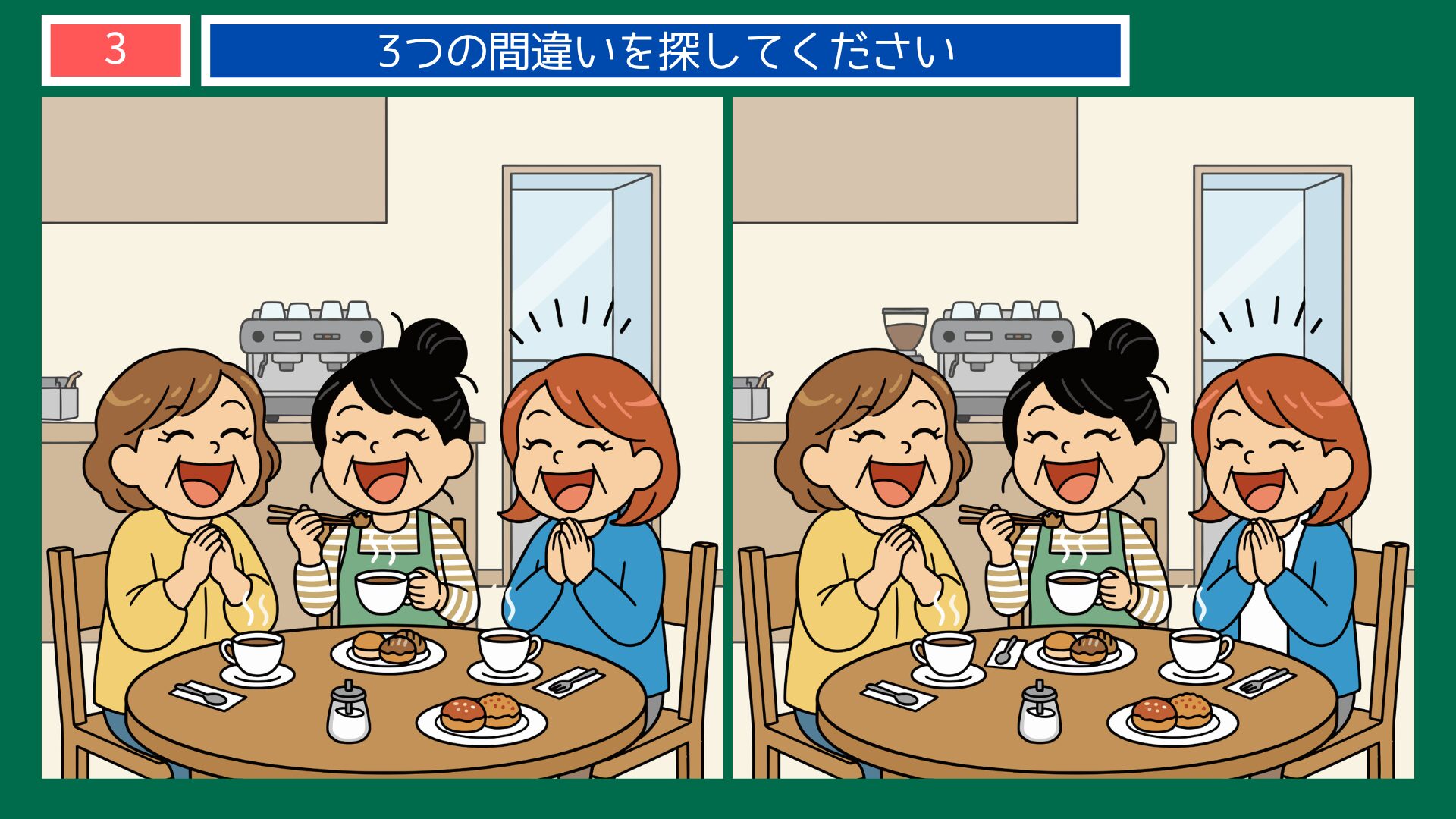 おしゃべりは銀沈黙は金 間違い探し 問題