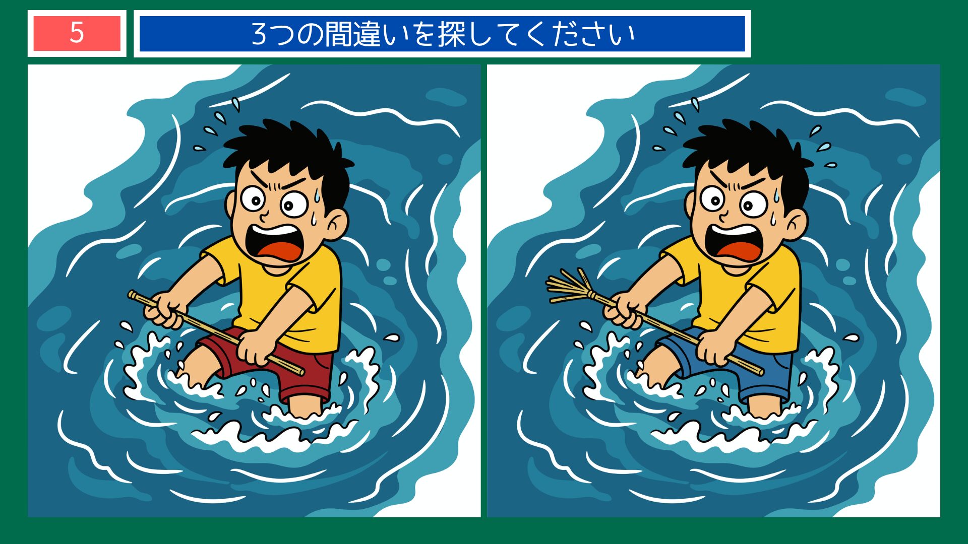 溺れる者は藁をもつかむ 間違い探し 問題