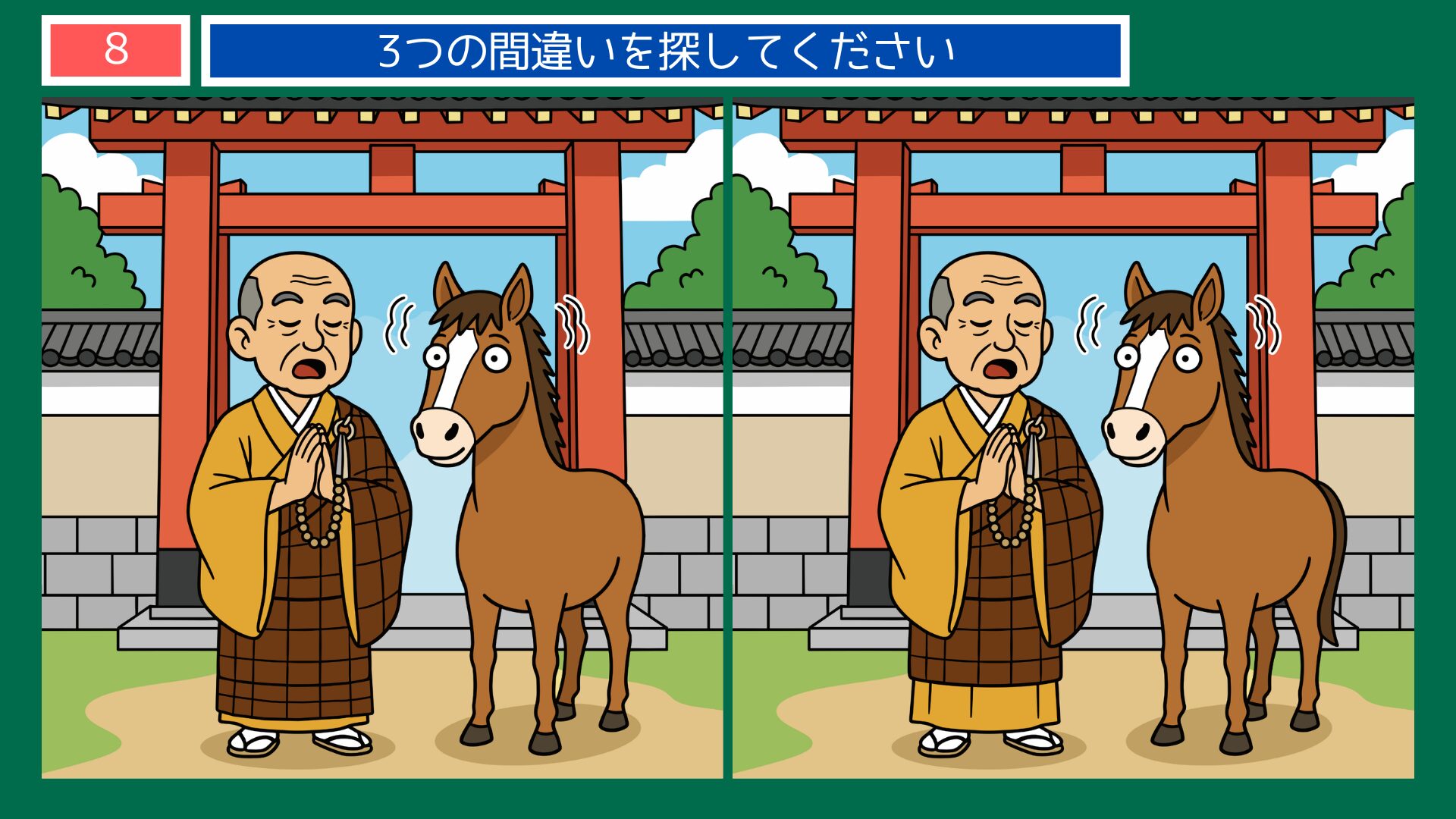 馬の耳に念仏の間違い探し問題