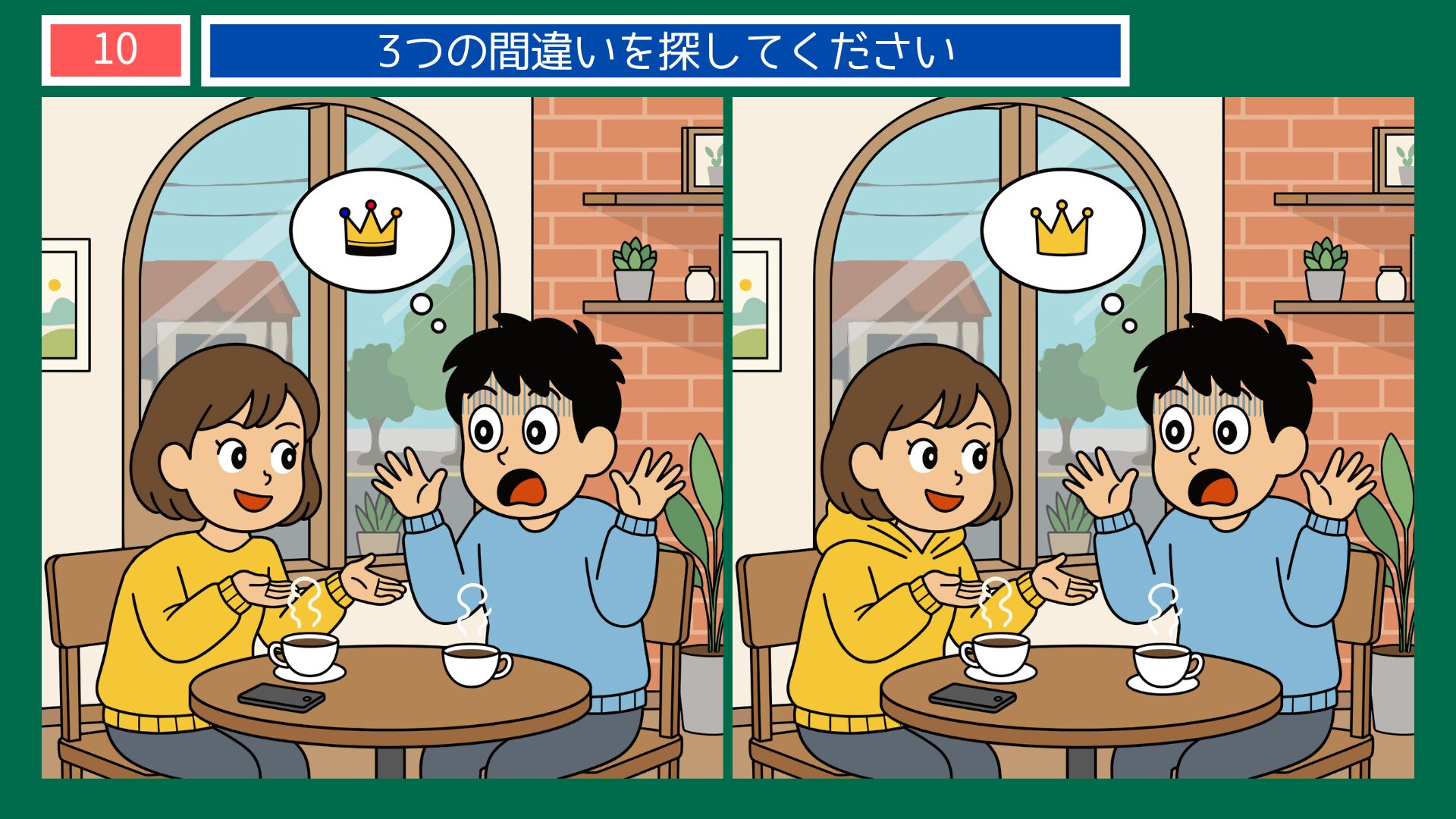 噂をすれば影がさすの間違い探し問題