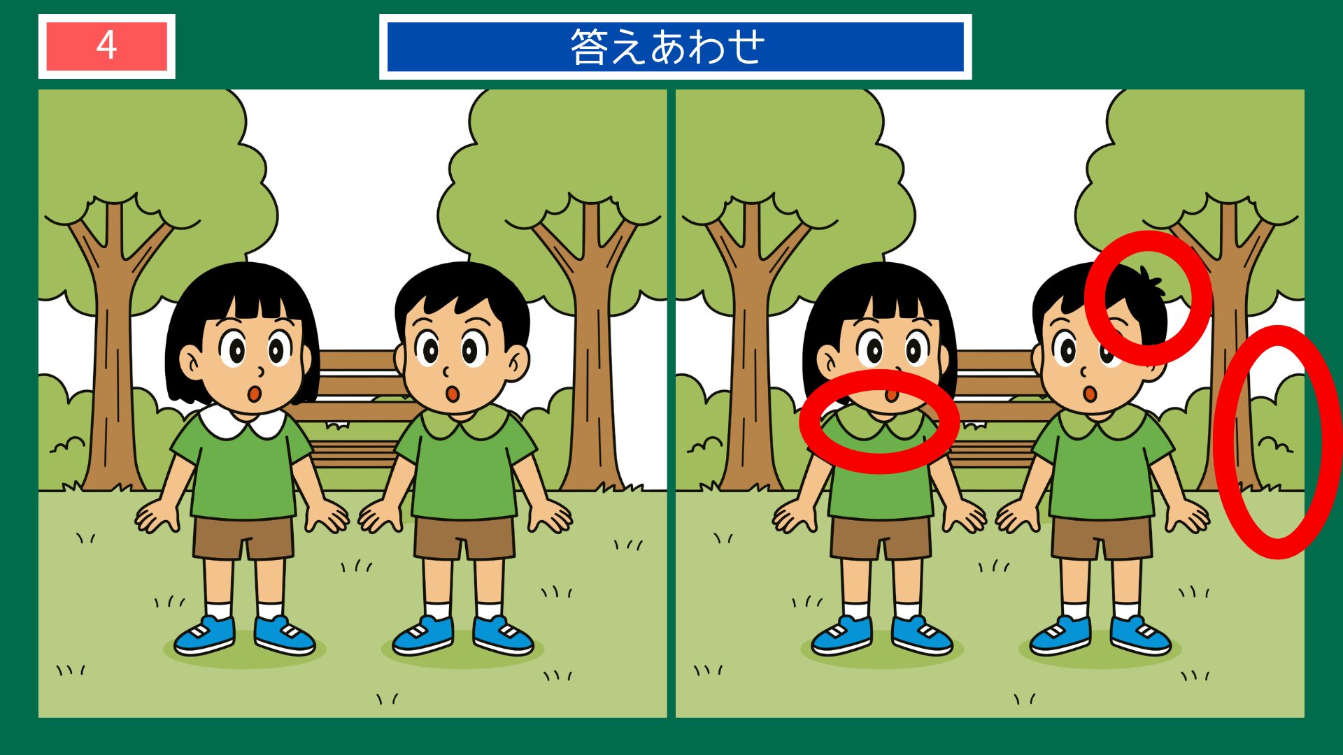 瓜二つの間違い探し答え