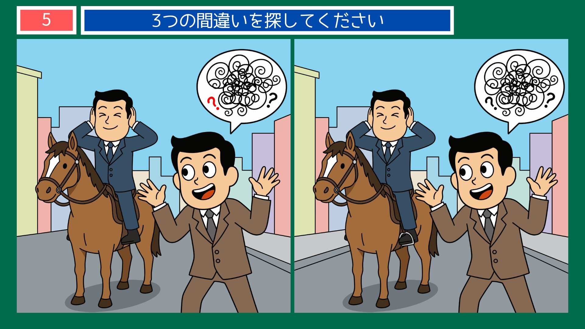 馬が合うの間違い探し問題