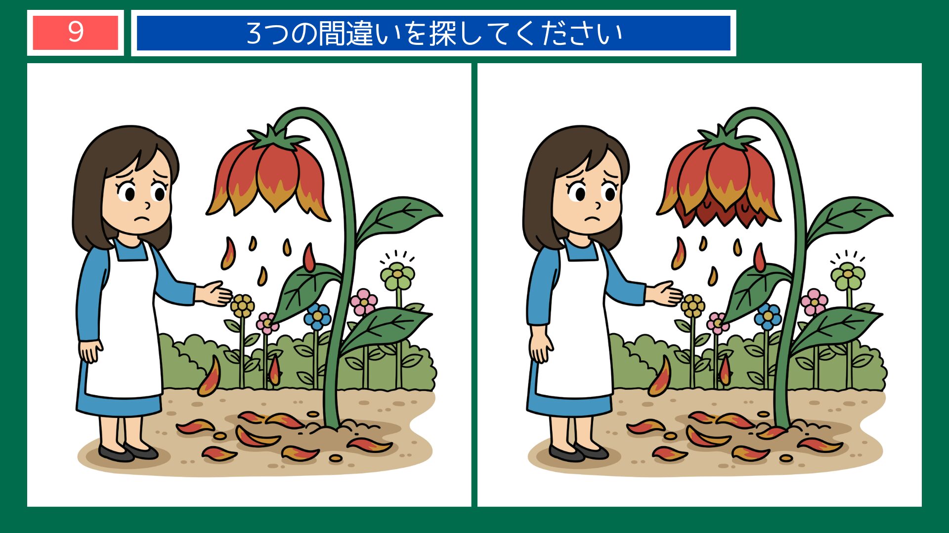 ことわざ「あだ花は咲きやすい」間違い探し第9問