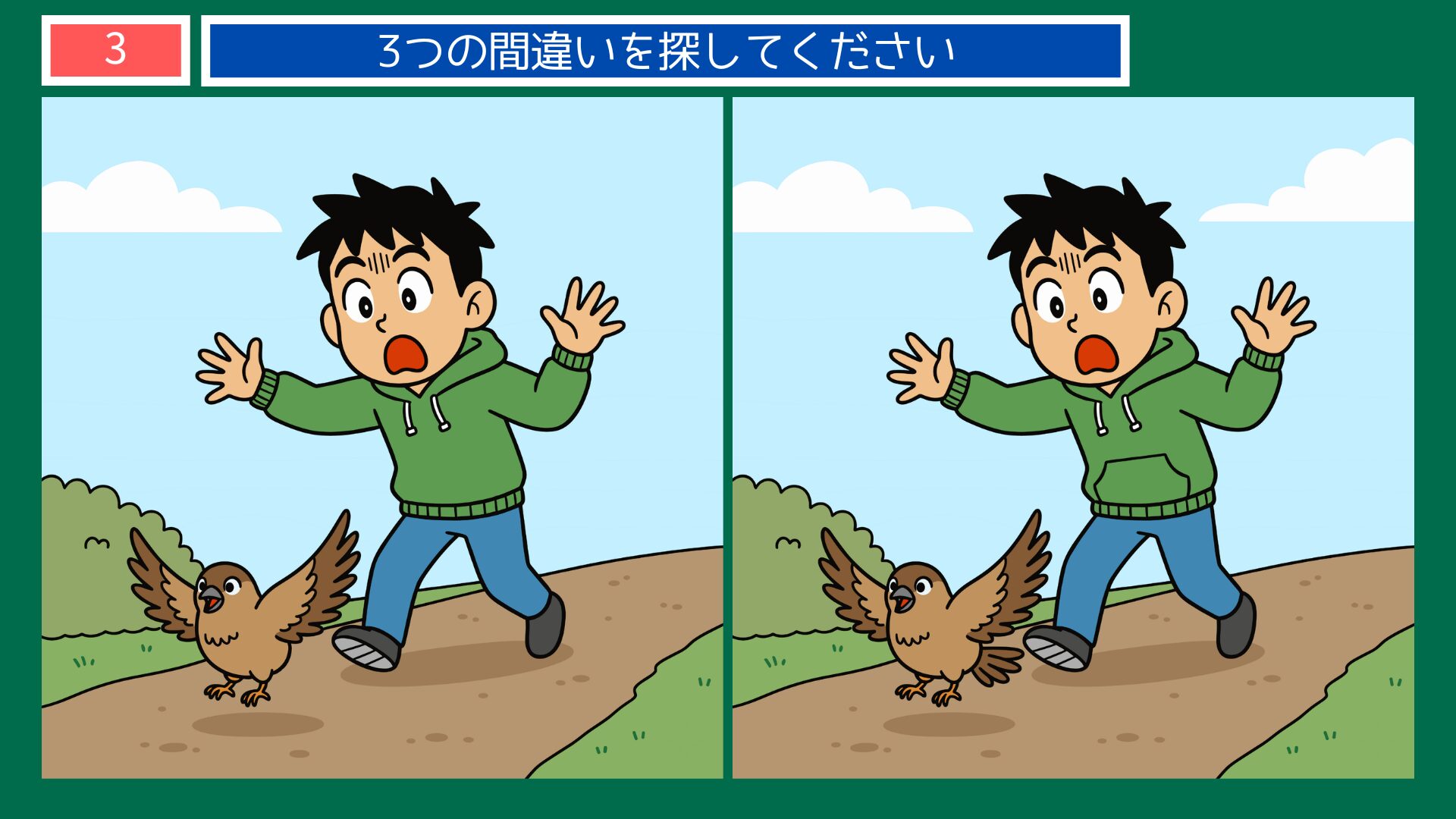 ことわざ「足元から鳥が立つ」間違い探し第3問